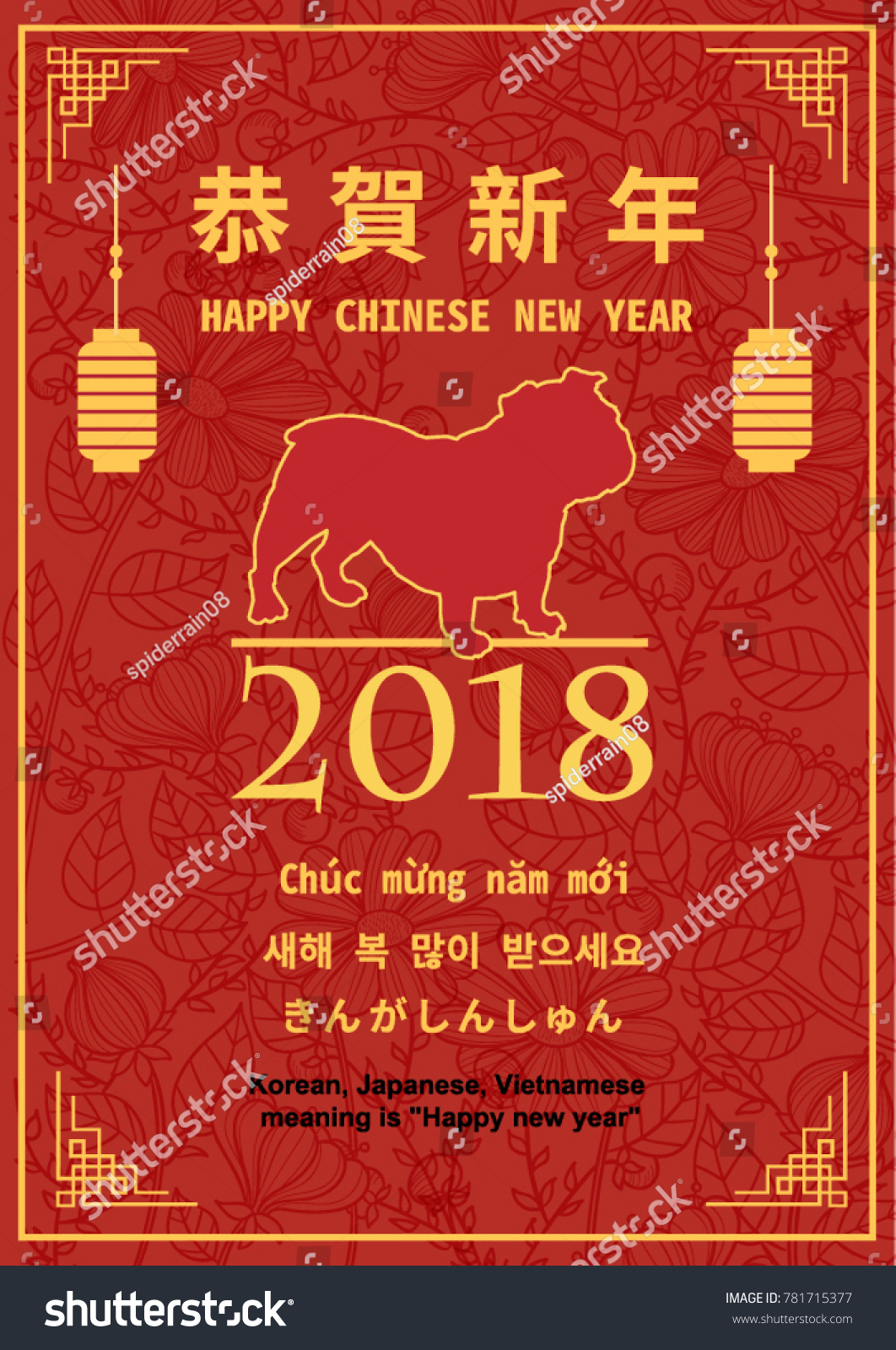 Happy Chinese New Year Dog Year Stock Vector Royalty Free