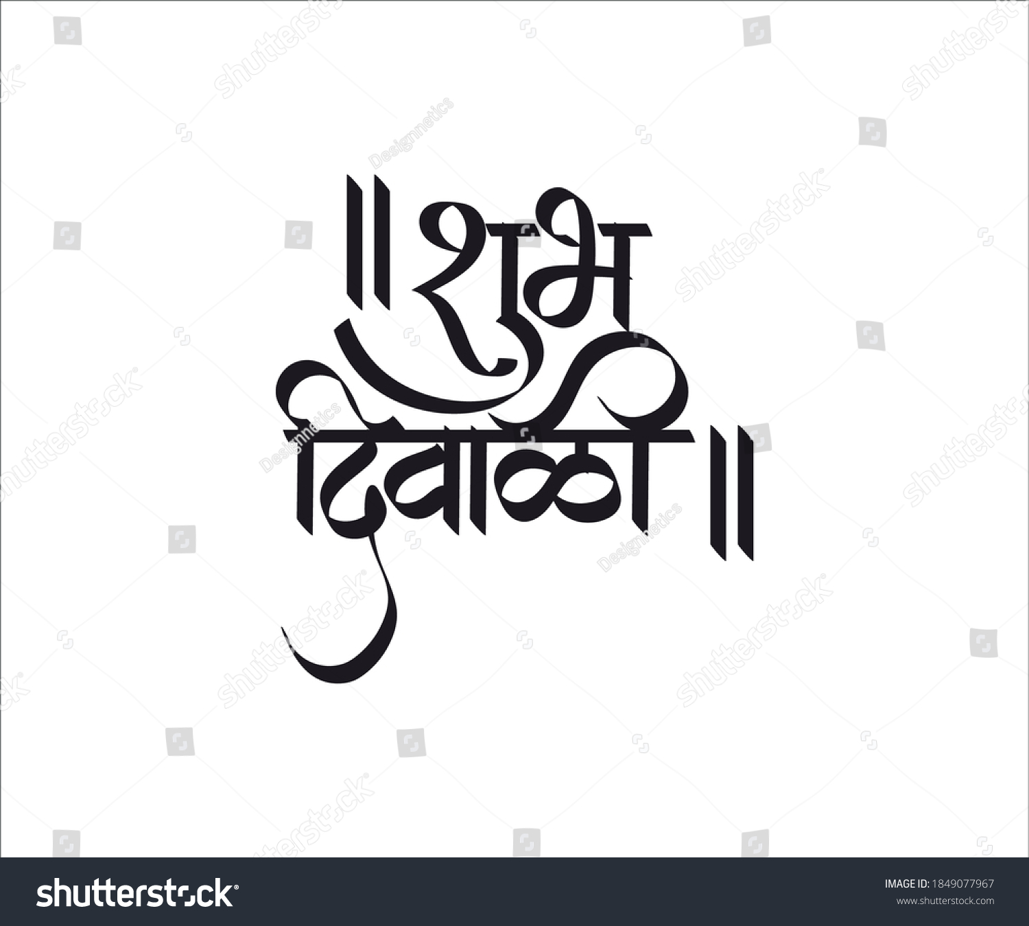 Happy Diwali Greetings Marathi Hindi Calligraphy Stock Vector (Royalty ...