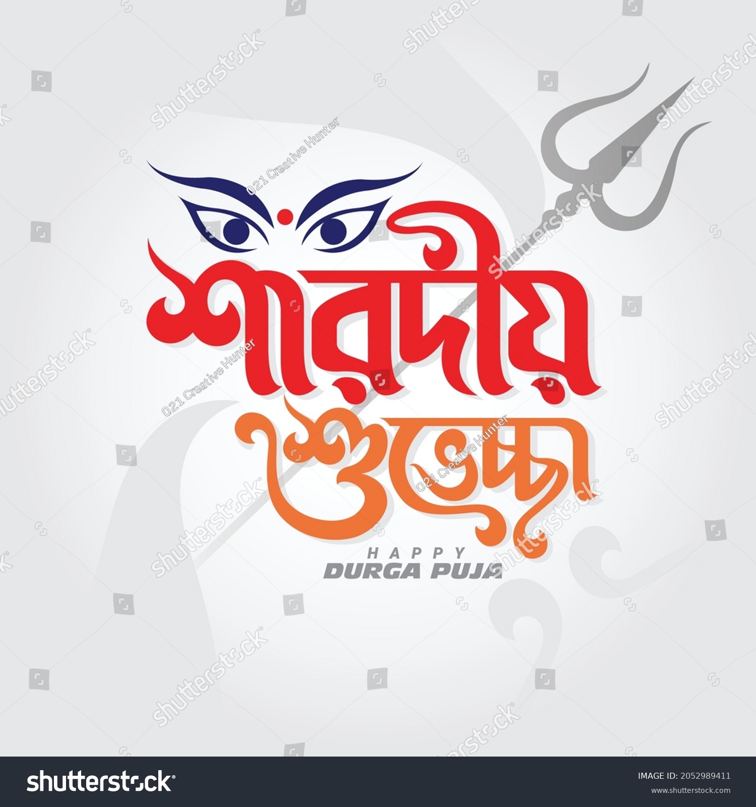 SVG of Happy Durga Puja greeting card Bangla typography. Durga Puja, also called Durgotsava, is an annual Hindu festival originating in the Indian subcontinent which reveres and pays the Hindu goddess Durga. svg