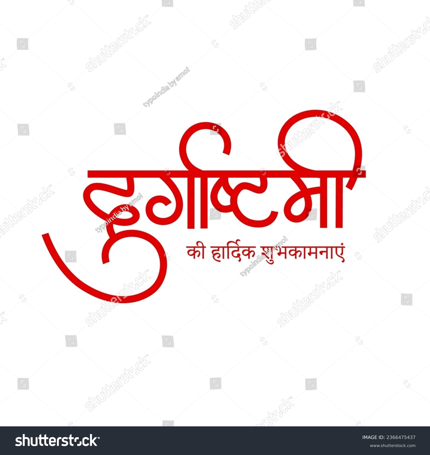 SVG of Happy Durgaashtami written in Devanagari calligraphy. Durgaashtami is an eight day of Navaratri festival. svg
