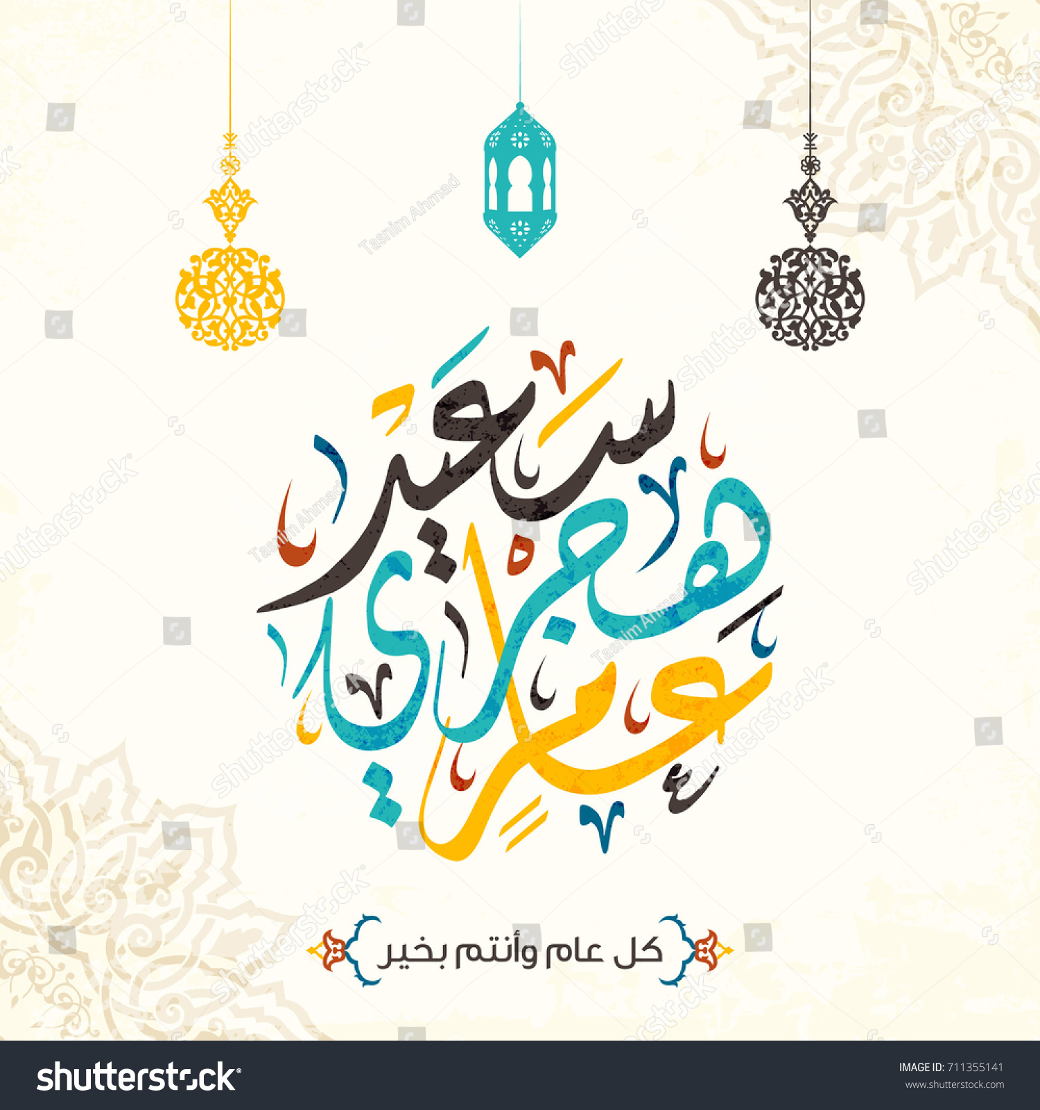 Happy Hijri Year Vector Arabic Calligraphy Stock Vector (Royalty Free ...