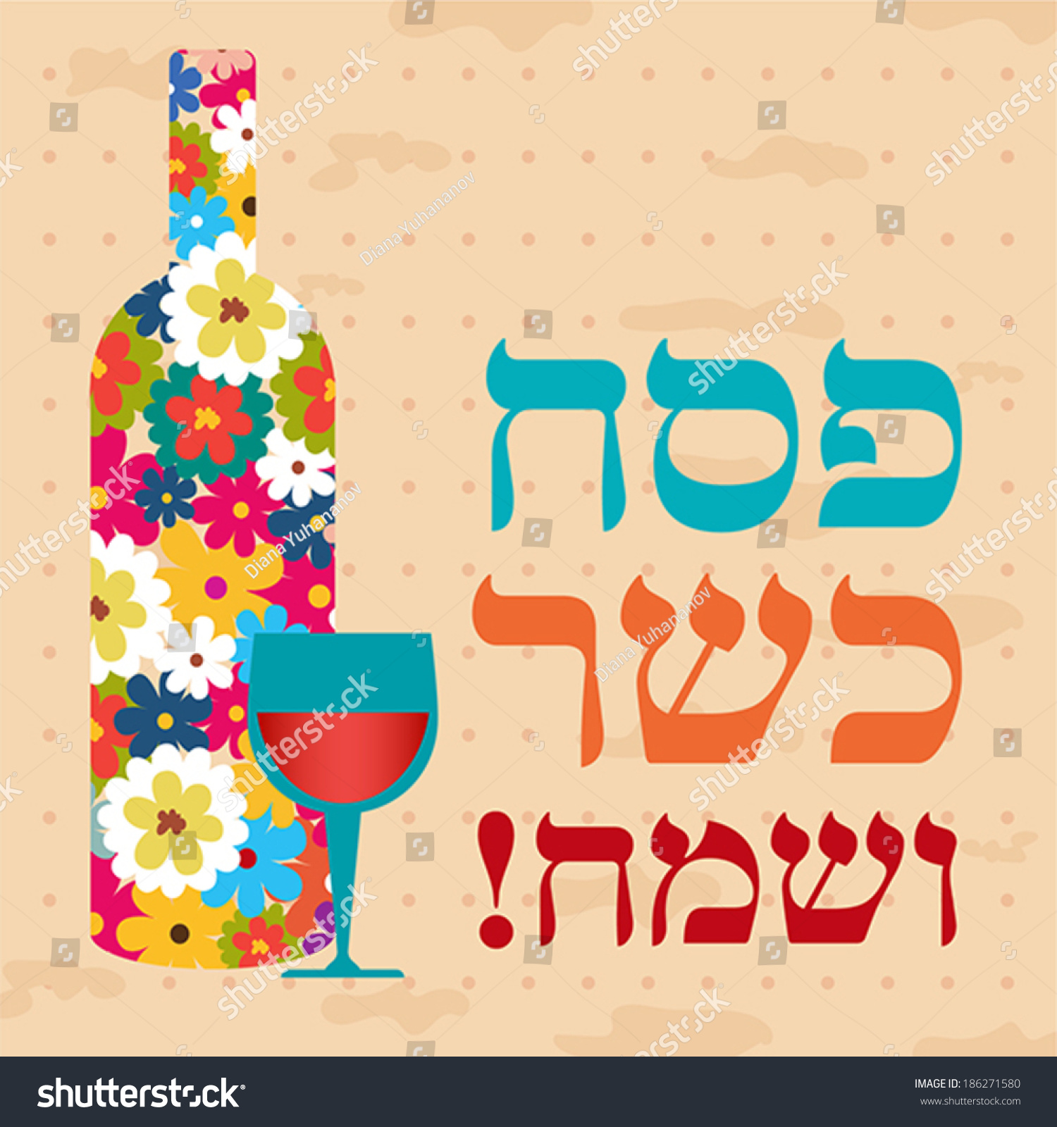 Happy Jewish Passover Holiday Greeting Card Stock Vector 