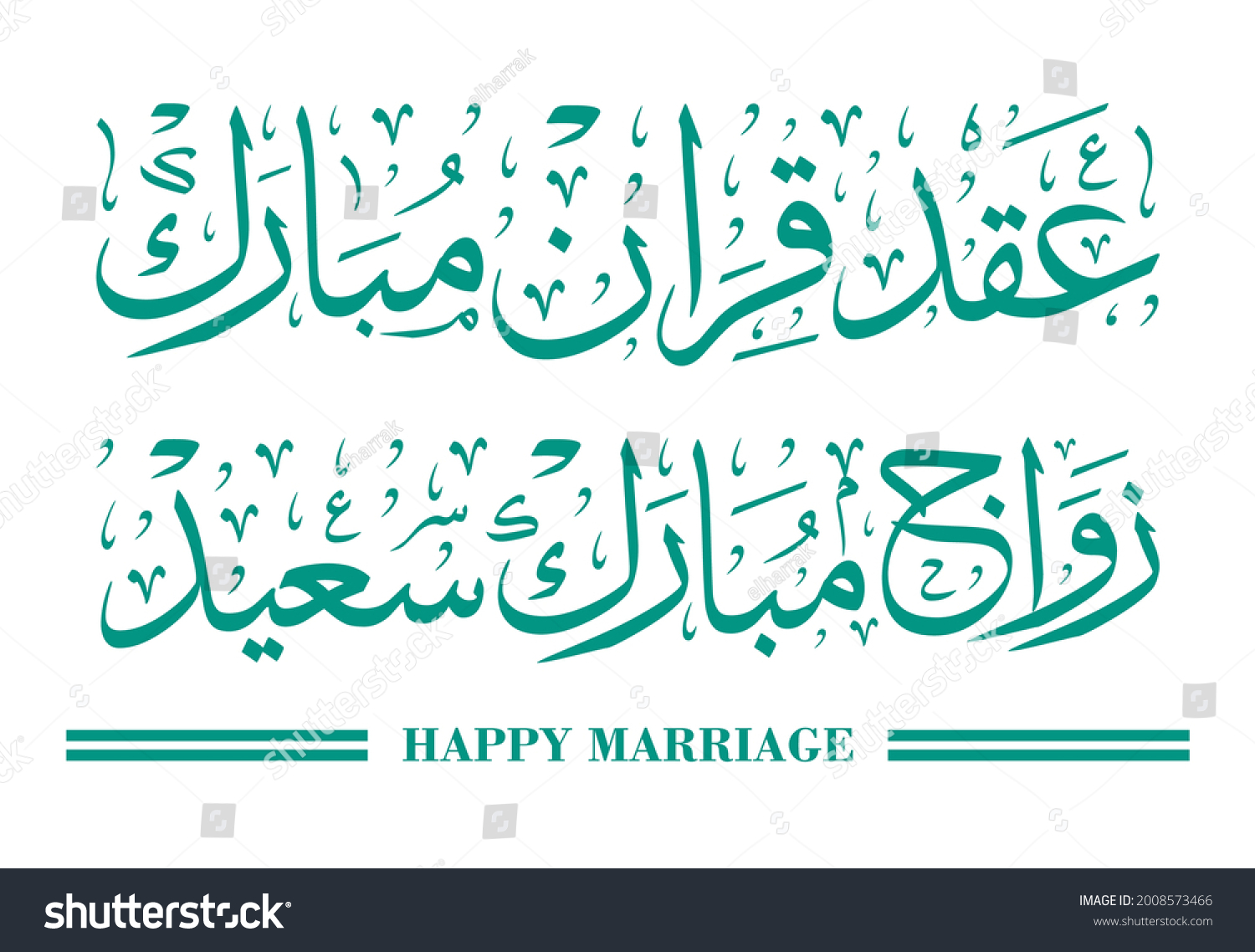 Arabic Marriage Images Stock Photos Vectors Shutterstock