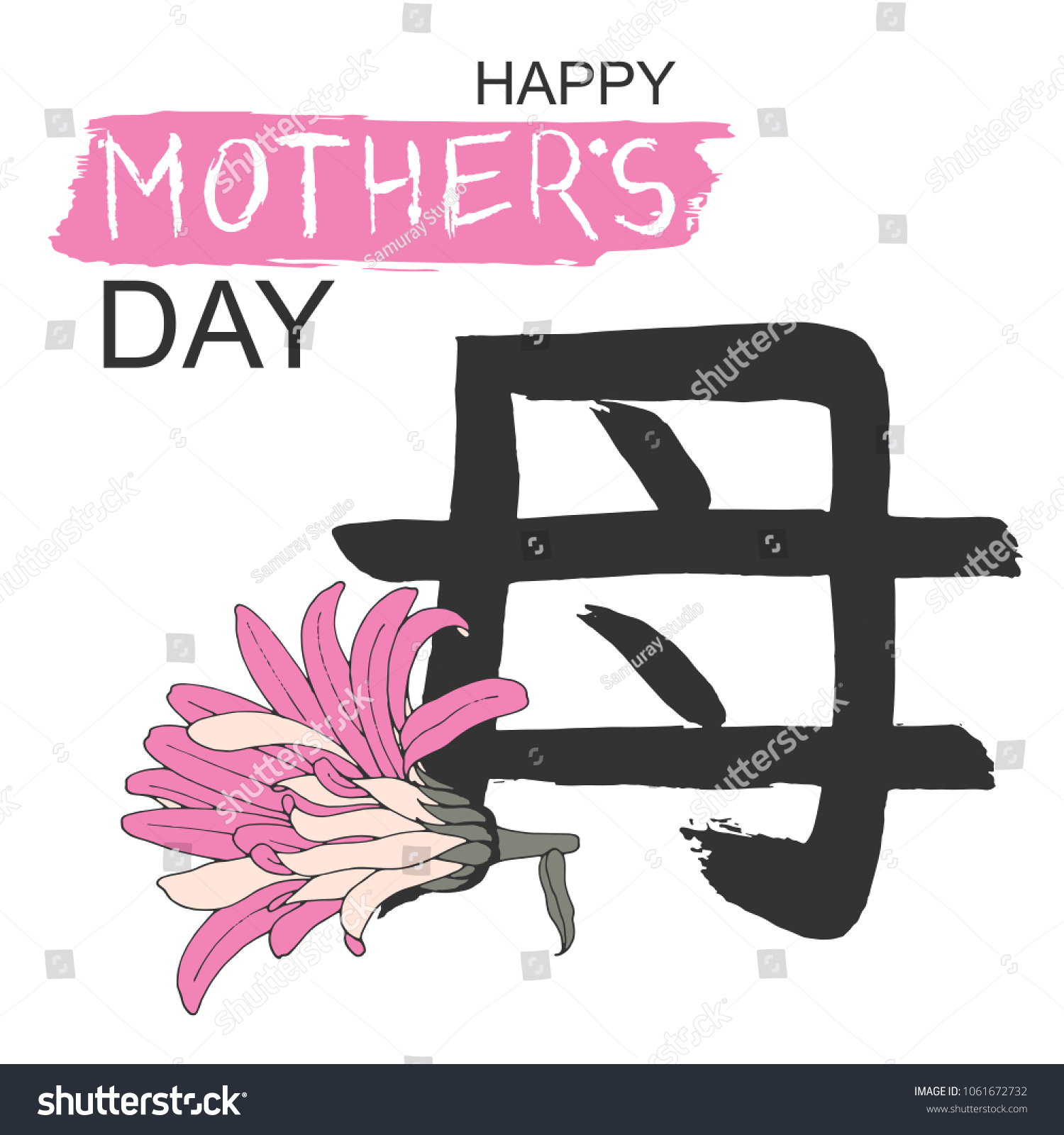 Happy Mothers Day Greeting Card Japanese Stock Vector Royalty Free 1061672732