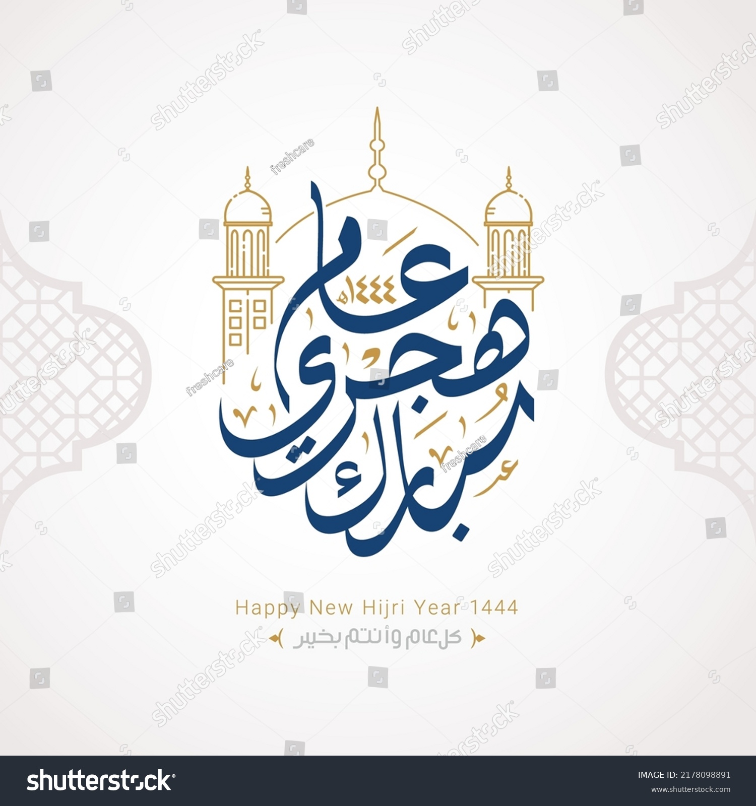 555 Islamic New Year 1444 Images, Stock Photos & Vectors 