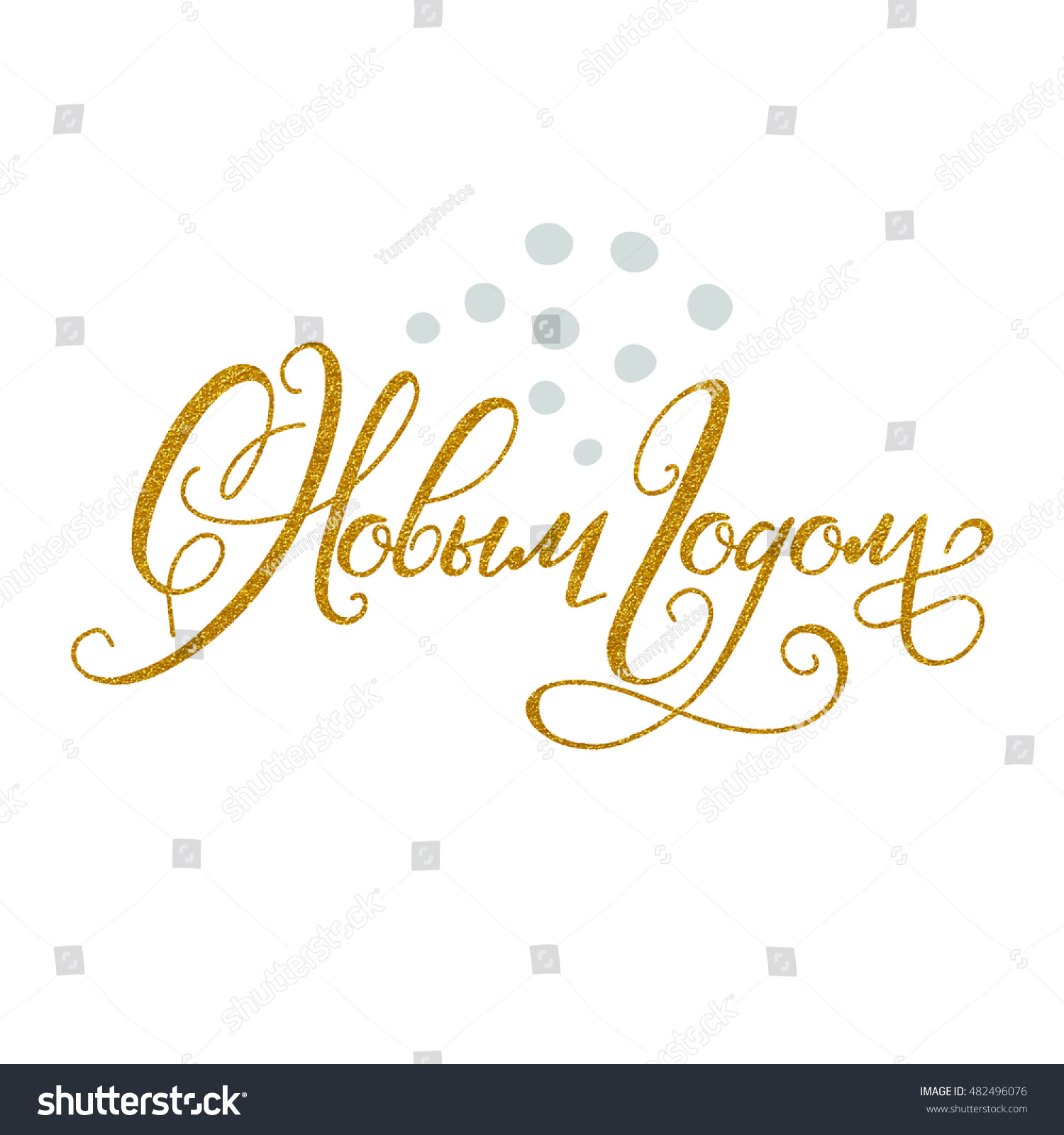 Happy New Year Illustrationtranslation Main New Stock Vector 482496076