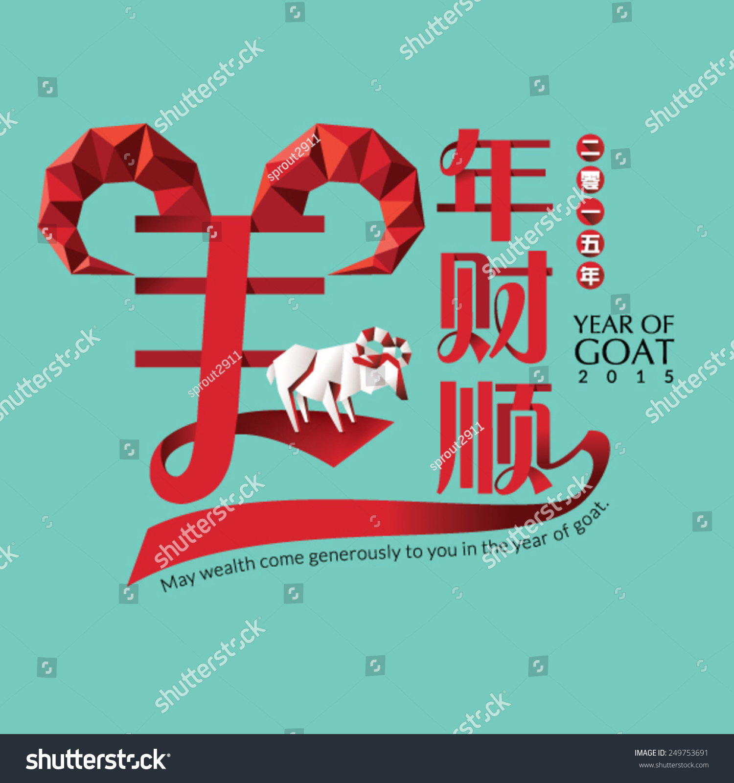 happy new year year of the goat happy new year year goat stock vector 249753691 happy new year year of the goat happy new year year goat stock vector 249753691
