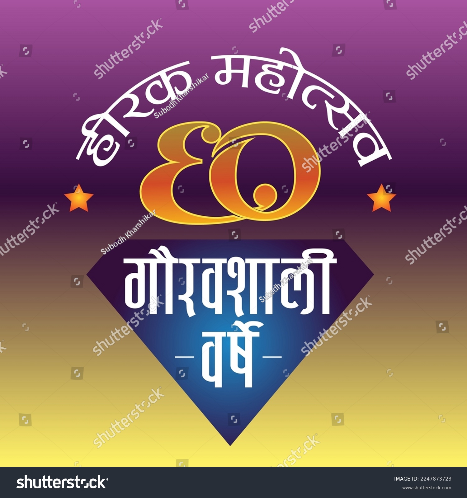 SVG of Heerak Mahotsav 60 gauravashali years meaning Diamond Jubilee 60 dignified years. svg