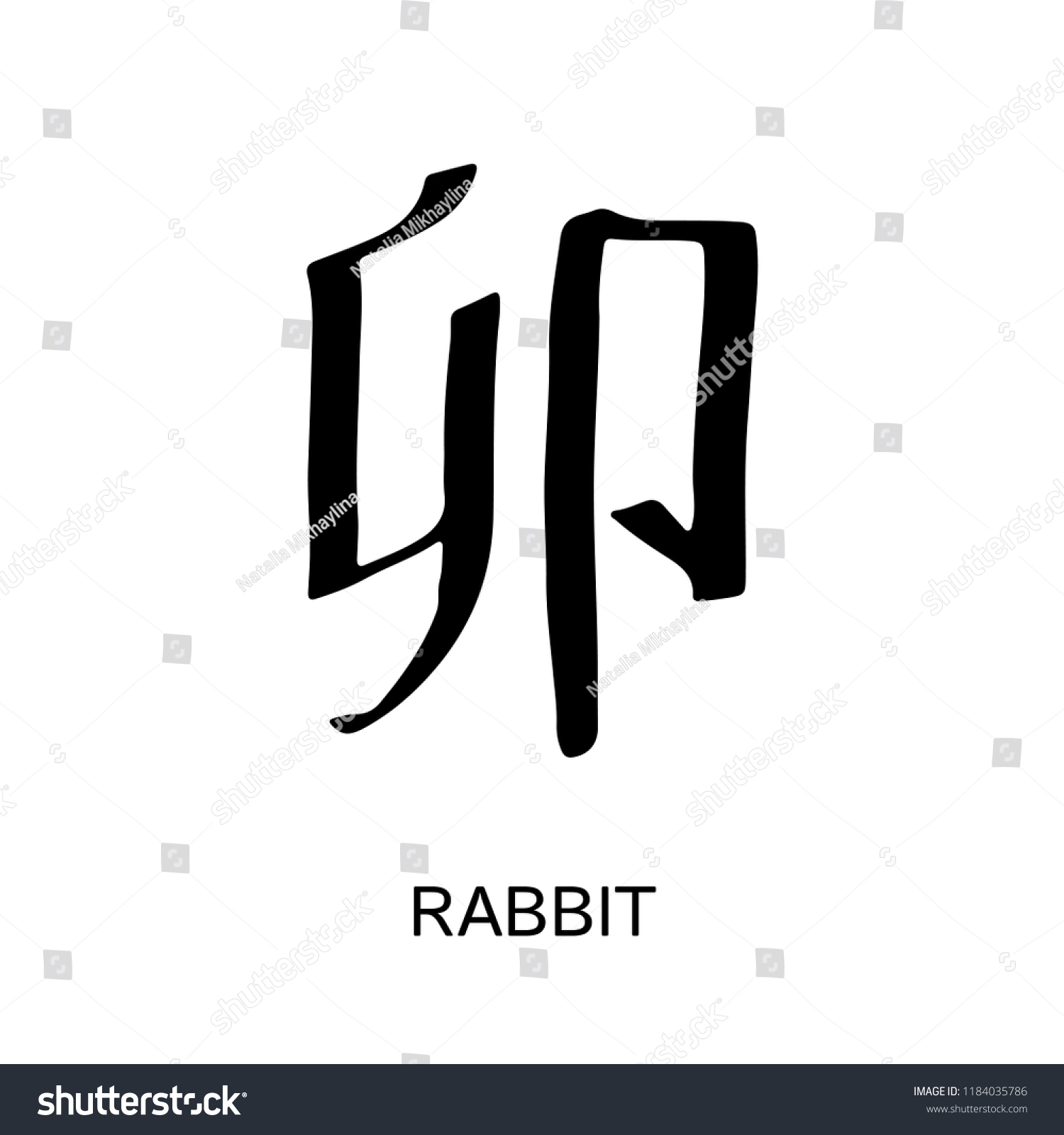 Hieroglyph Rabbit Vector Ink Black Isolated Stock Vector (Royalty Free ...