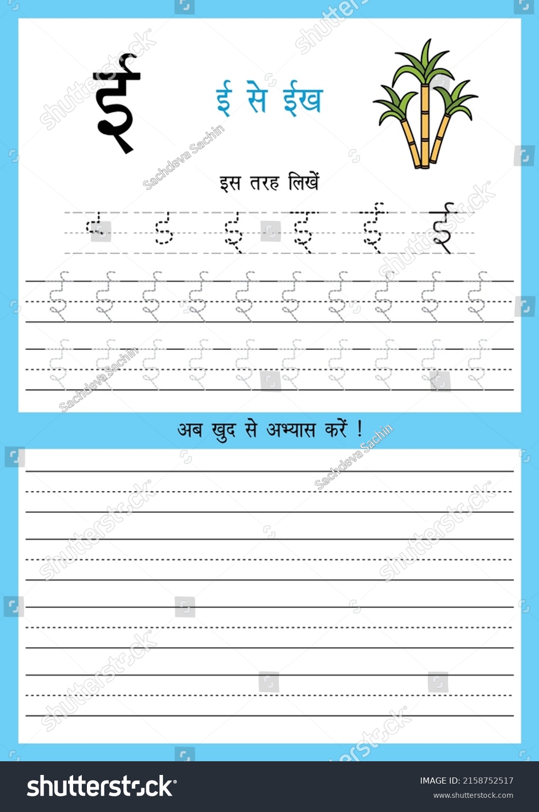 Hindi Alphabet Writing Practice Pages Learn Stock Vector Royalty Free Shutterstock