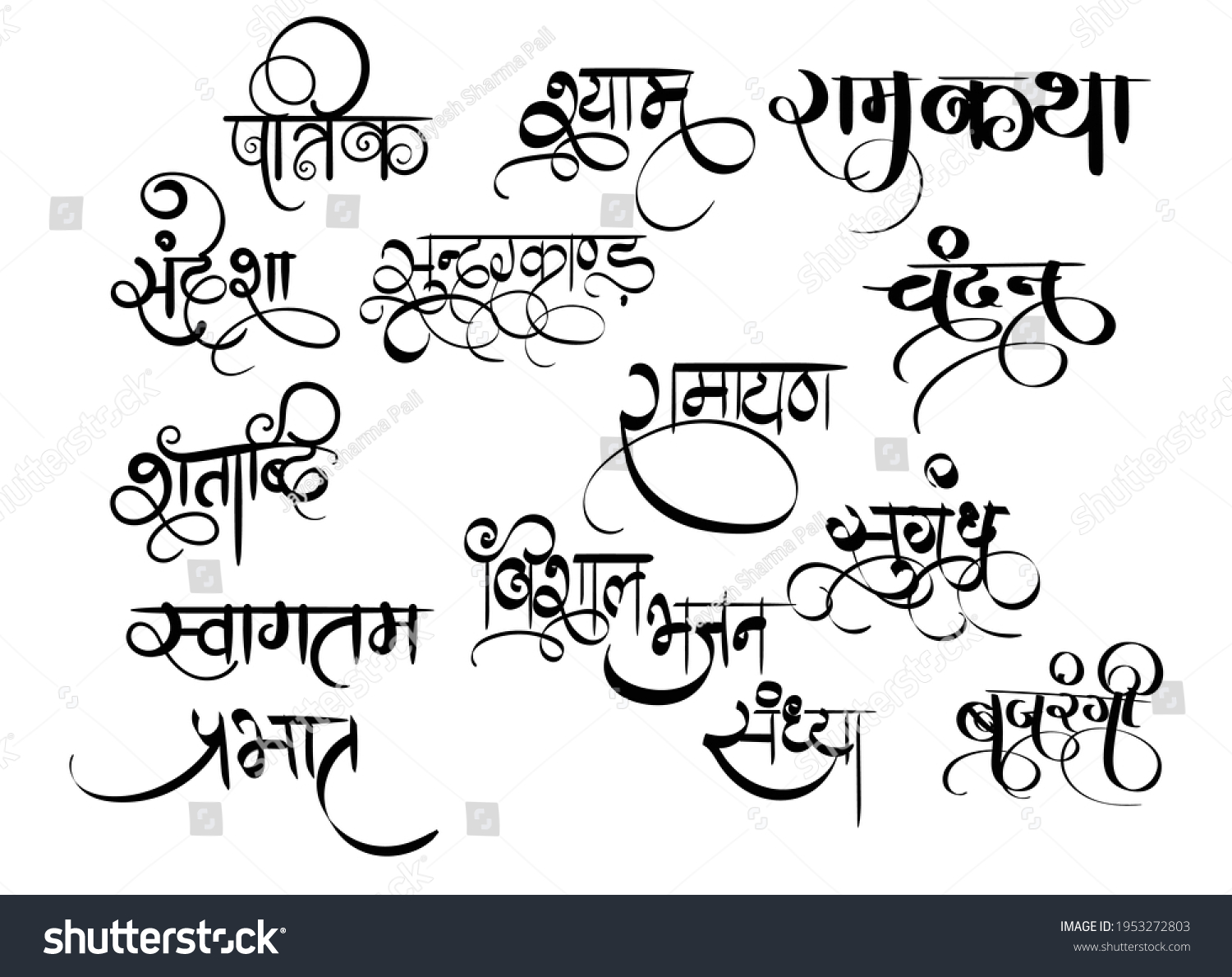 Ramkatha Images, Stock Photos & Vectors | Shutterstock