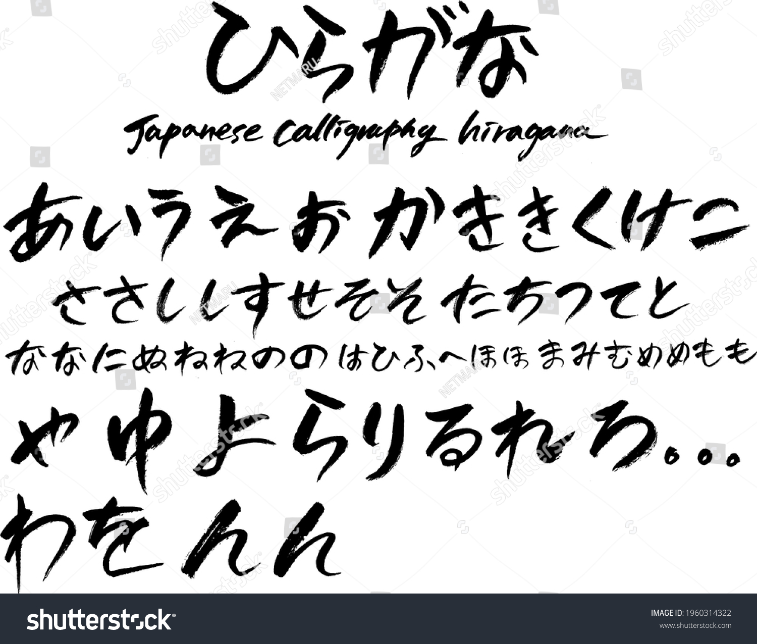 hiragana-japanese-alphabet-character-calligraphy-japan-stock-vector