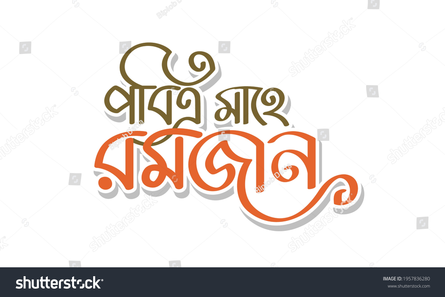 SVG of Holy Mahe Ramadan bangla typography, calligraphy, logo, handmade font, custom bangla letter and bengali lettring on white background with two color combination. svg
