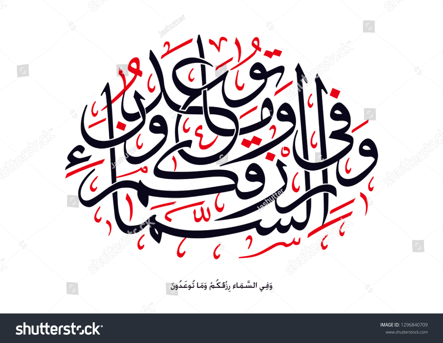 holy-quran-arabic-calligraphy-translated-heaven-1296840709