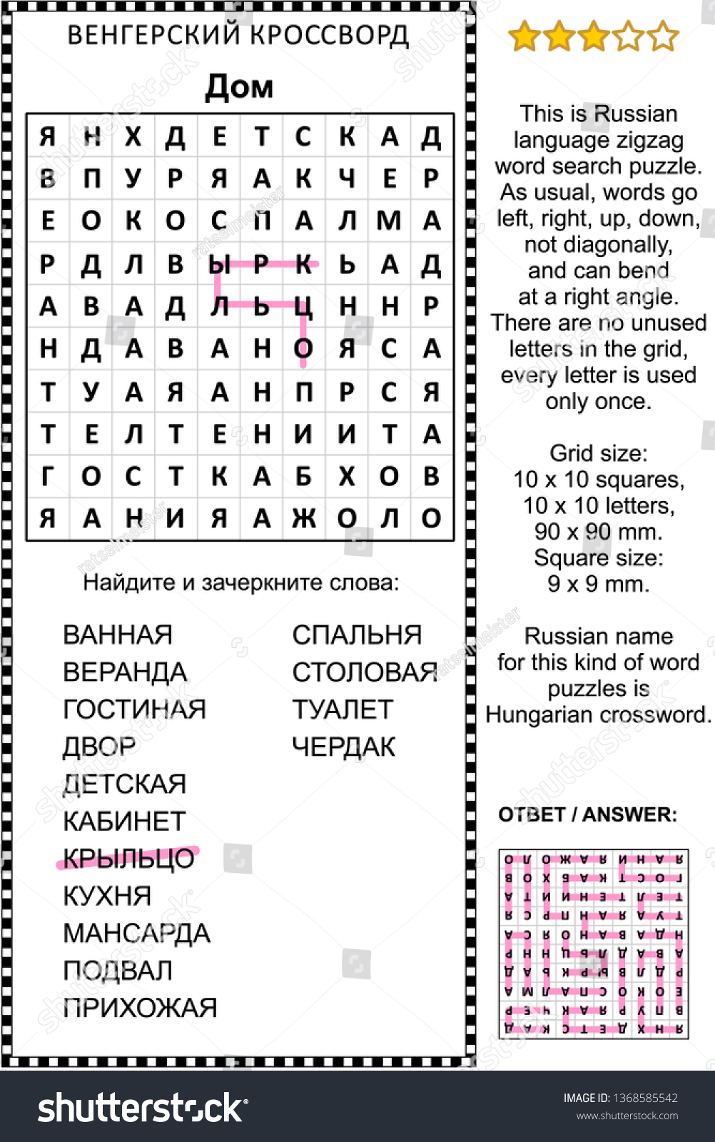 SVG of House word search puzzle in Russian (BATHROOM, VERANDA, LIVING ROOM, YARD, NURSERY ROOM, CABINET, PORCH, KITCHEN, GARRET, BASEMENT, HALLWAY, BEDROOM, DINING ROOM, TOILET, ATTIC). svg