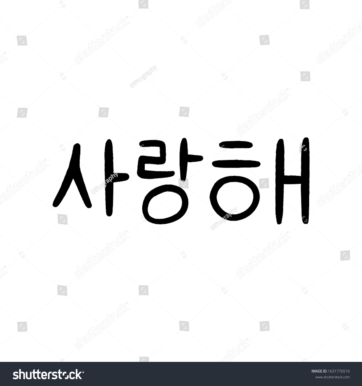 Love You Korean Language Saranghae Hand Stock Vector (Royalty Free