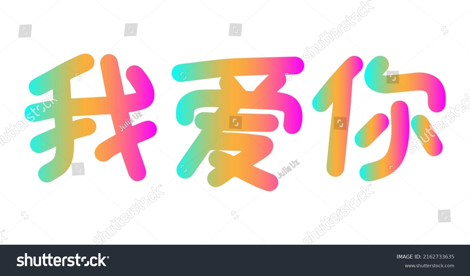 Love You Mandarin Chinese Language Lettering Stock Vector Royalty Free Love You Mandarin Chinese Language Lettering Stock Vector Royalty Free