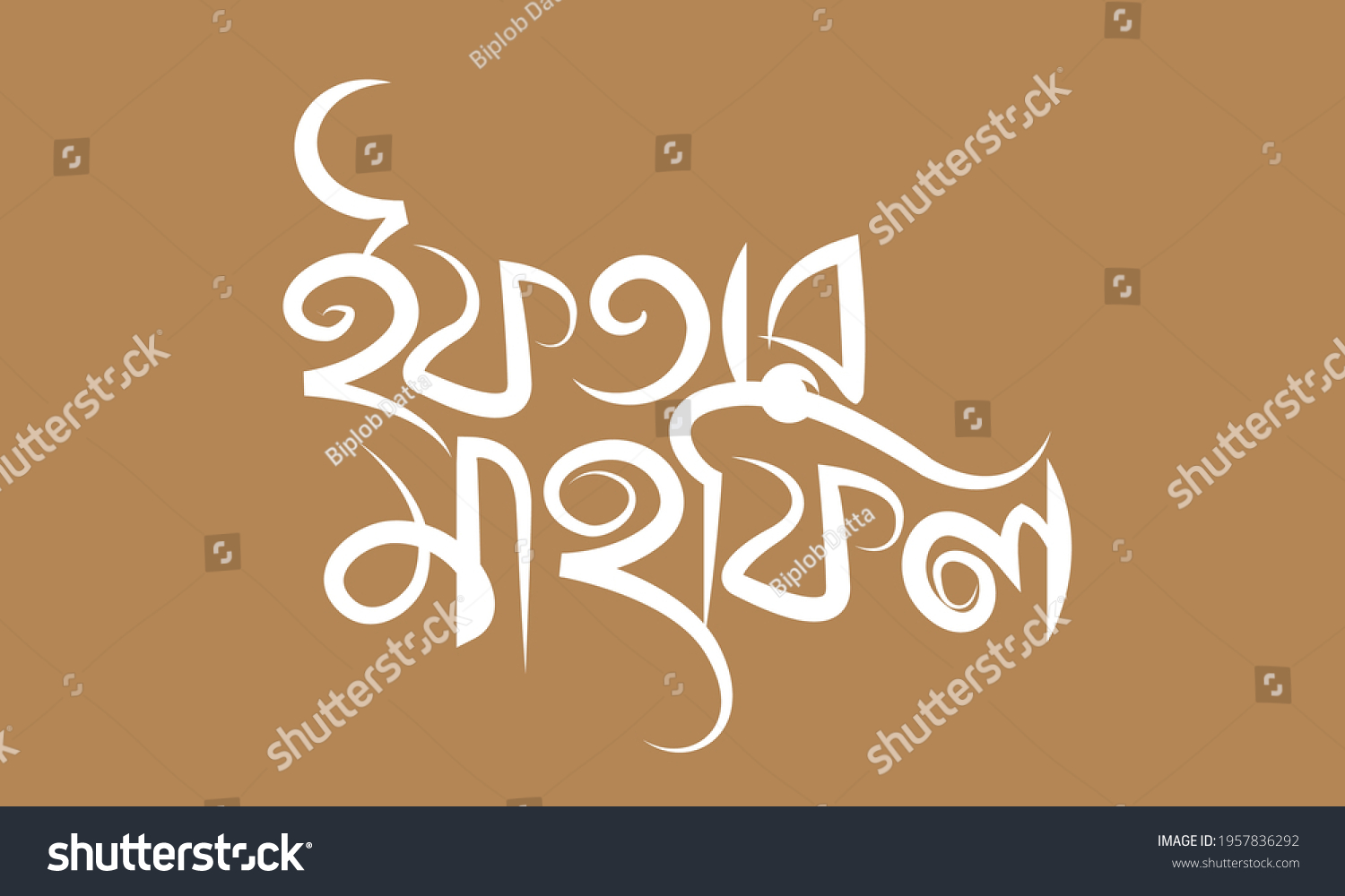 Iftar Mahfil Bangla Typography Calligraphy Logo Stock Vector Royalty