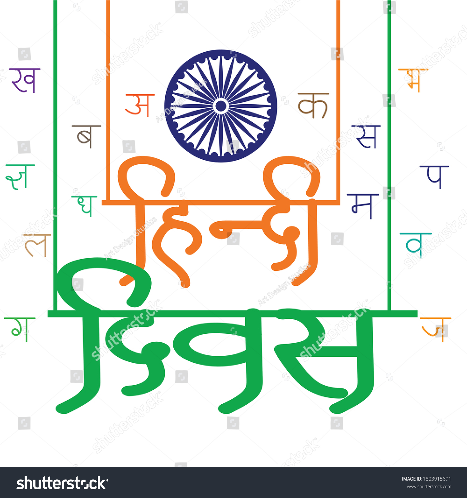 Illustration Hindi Diwas Ashoka Chakra Wheel Stock Vector (Royalty Free ...