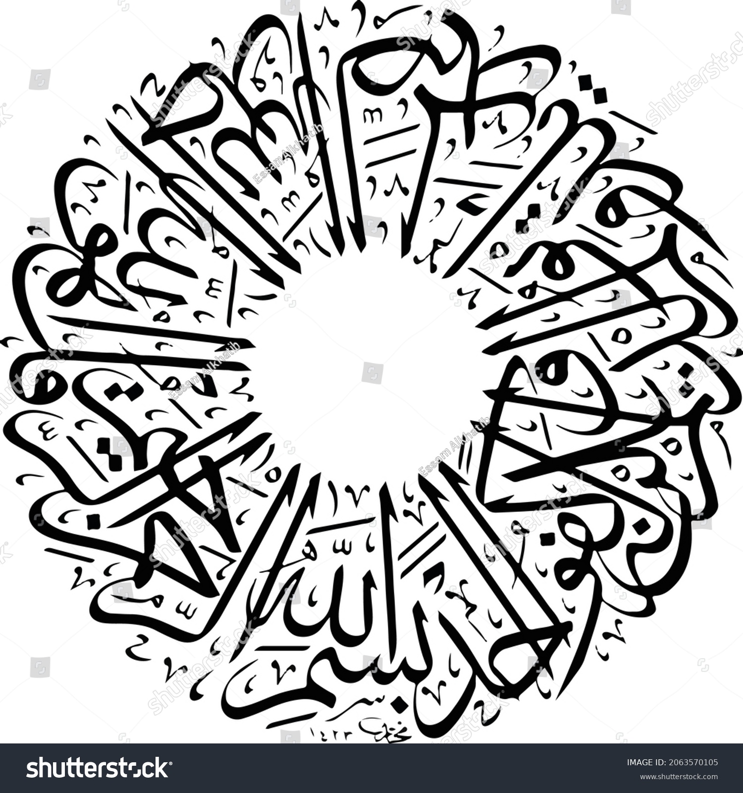 SVG of In the name of Allah, the Entirely Merciful, the Especially Merciful.
Say: He is Allah, the One and Only; Allah, the Eternal, Absolute; He begetteth not, nor is He begotten; And there is none like  svg