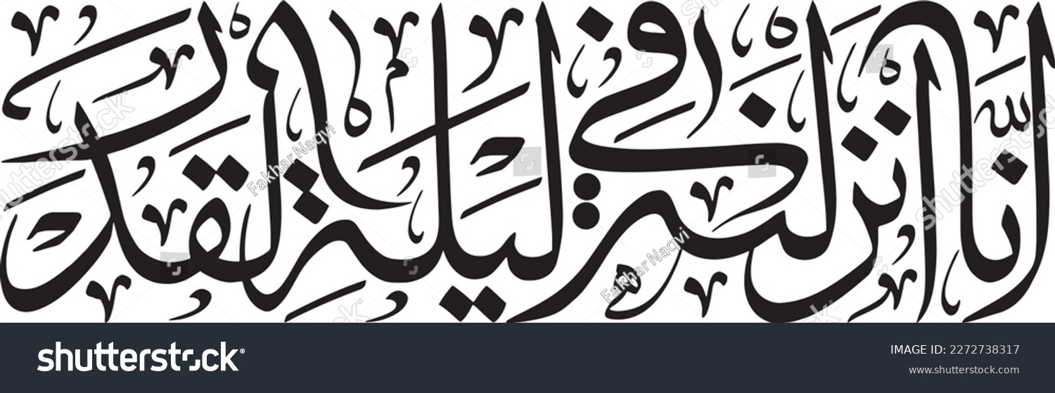 SVG of inna anzalna fi laylatul qadr. Arabic calligraphy vector. Surah Al-Qadr verse 1 of Quran. Translation: 