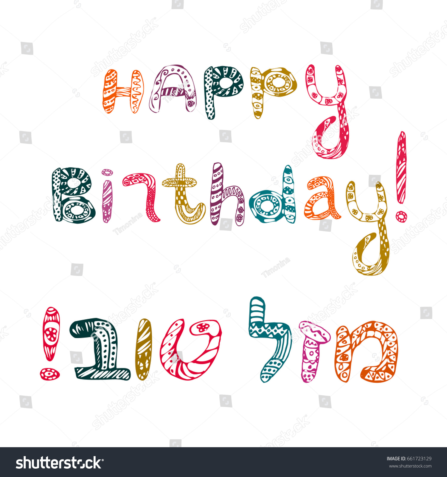 Inscription Style Doodle Happy Birthday Hebrew Stock Vector Royalty