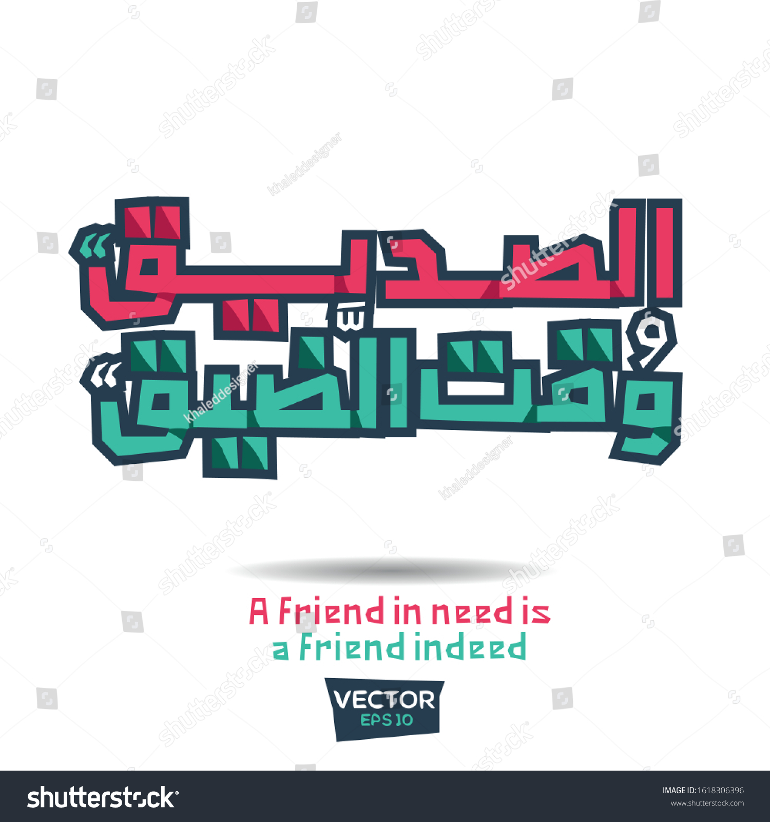 Inspirational Arabic Quote Mean English Friend Stock Vector Royalty Free 1618306396