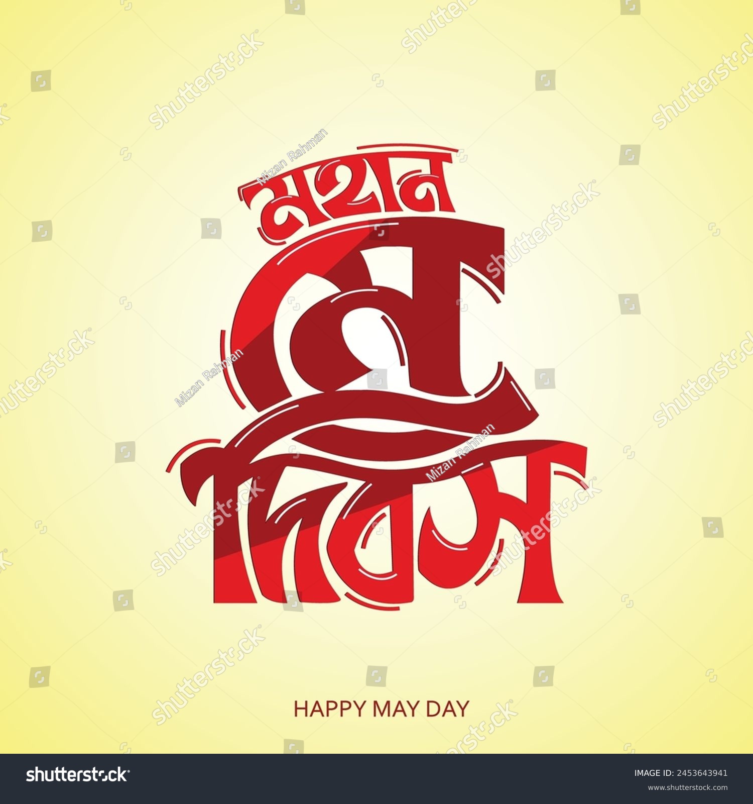 SVG of International Labour Day bangla typography, calligraphy and nmemonic design. May day bangla typography, Labour Day On 1st May.Happy labour day bangla  svg