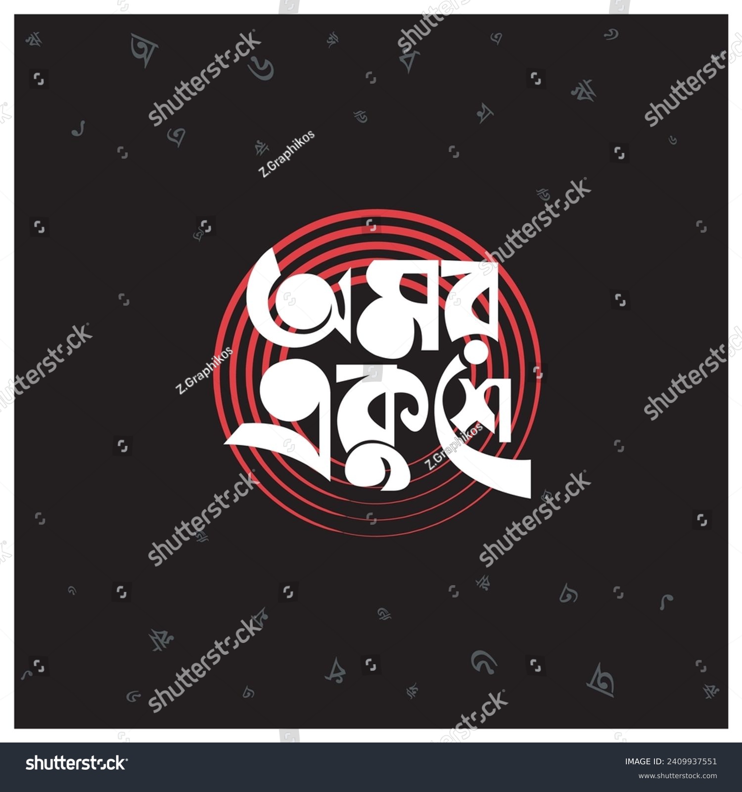SVG of International mother language day in Bangladesh, 21st February 1952 .Illustration of Shaheed Minar, the Bengali words say 