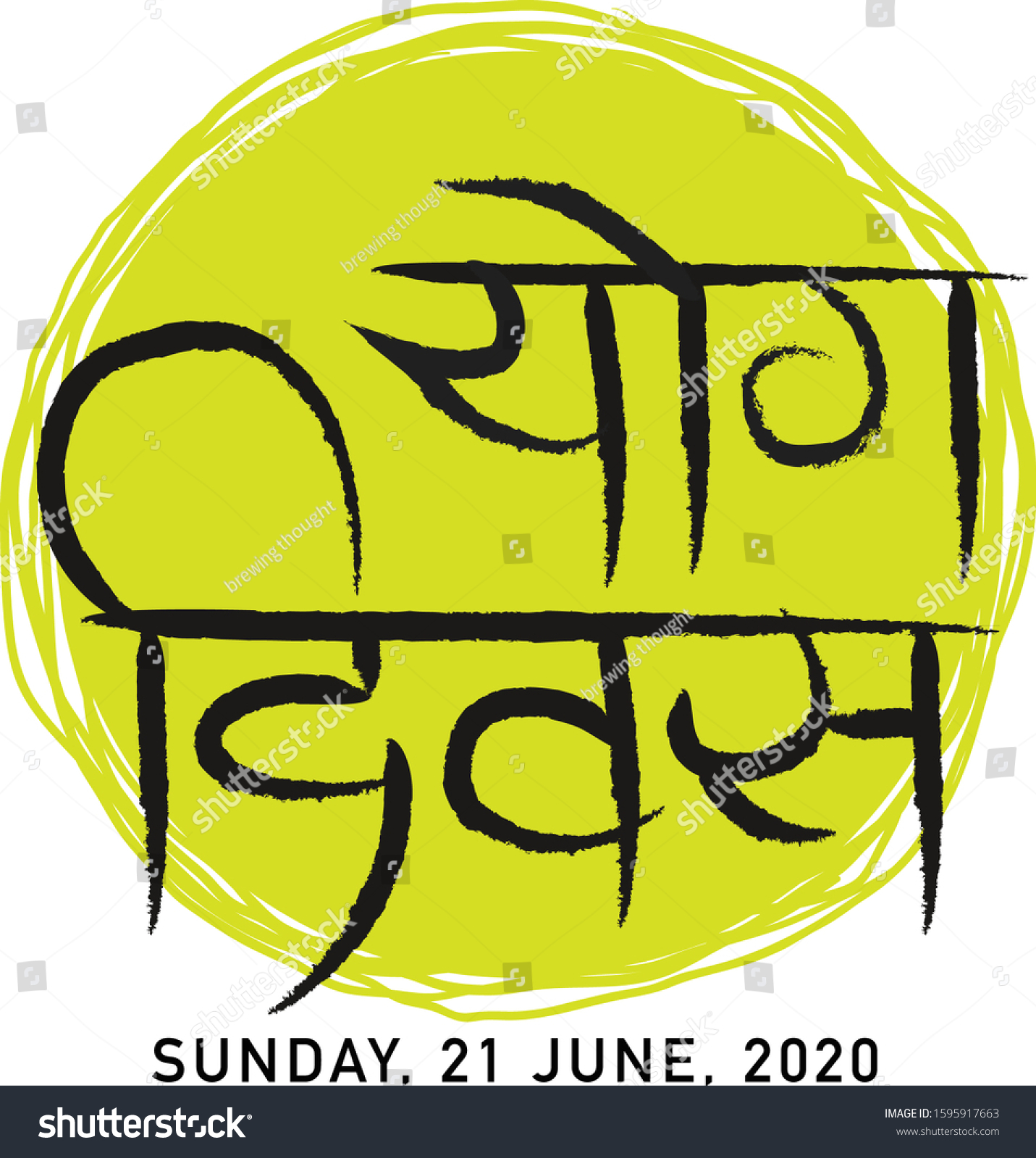 International Yoga Day Hindi Logo Vector Stock Vector Royalty Free