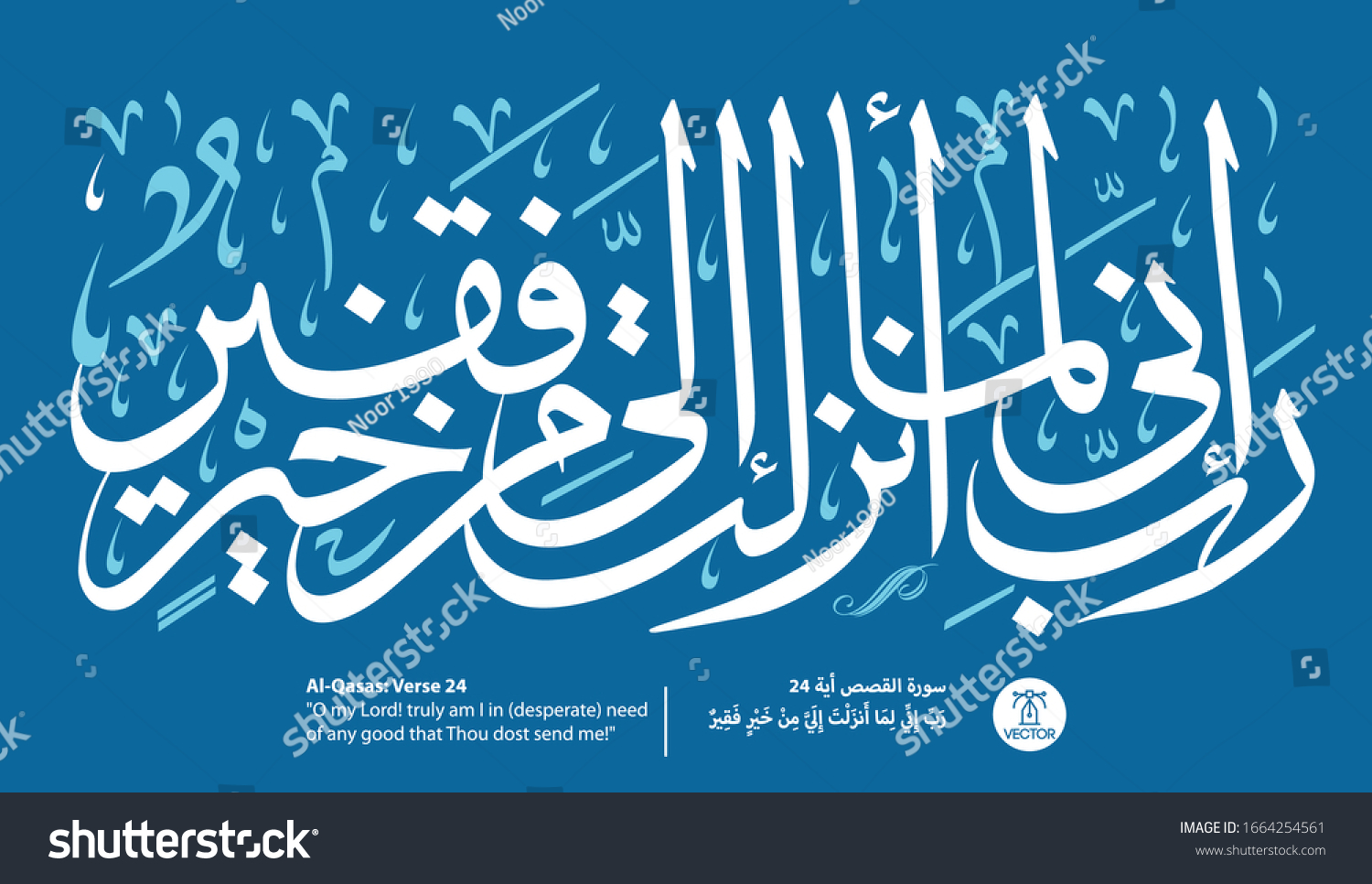 Islamic Arabic Calligraphy Verse Number 24 Stock Vector Royalty Free 1664254561