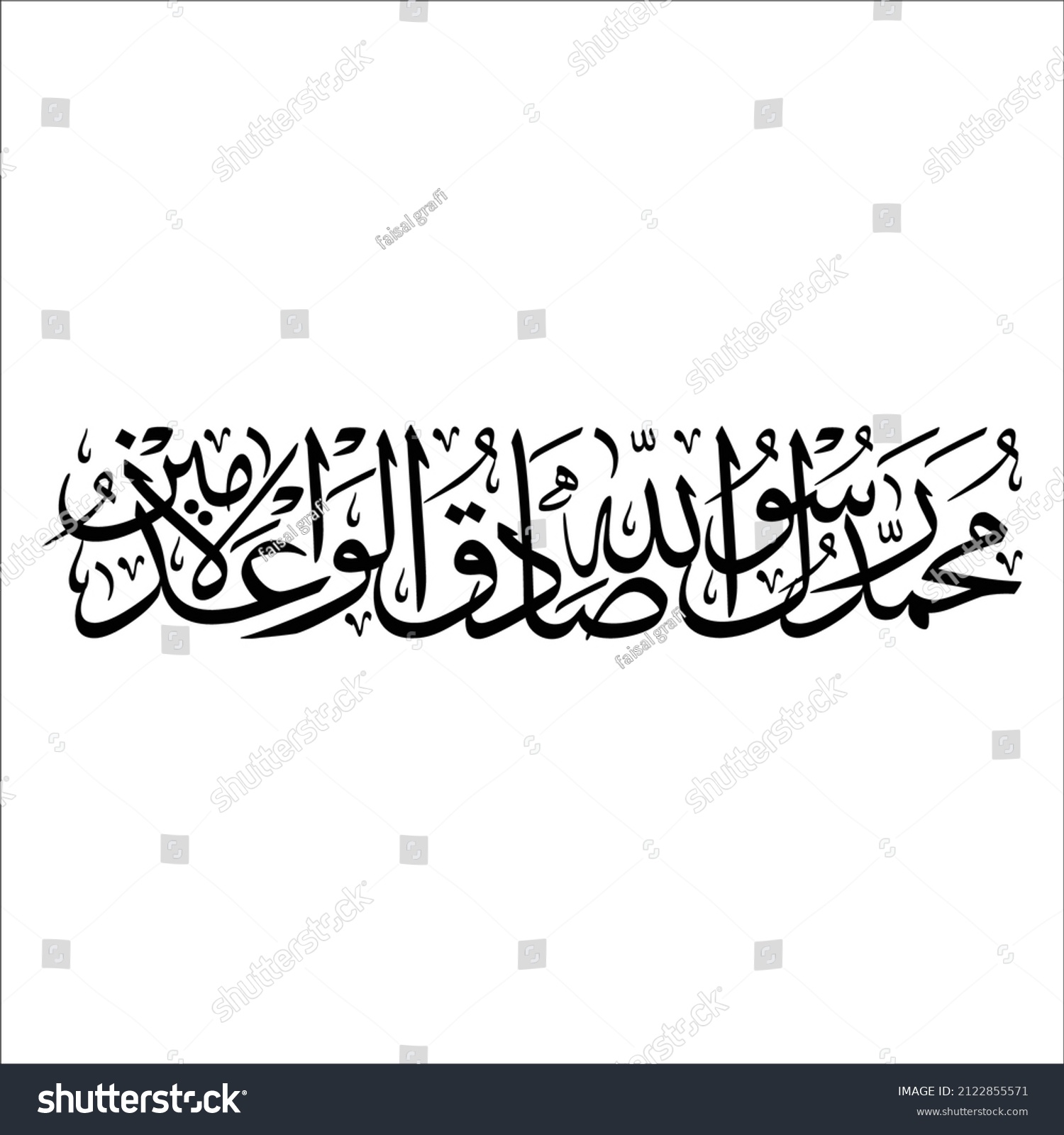 Islamic Art Arabic Calligraphy Black White Stock Vector (Royalty Free ...