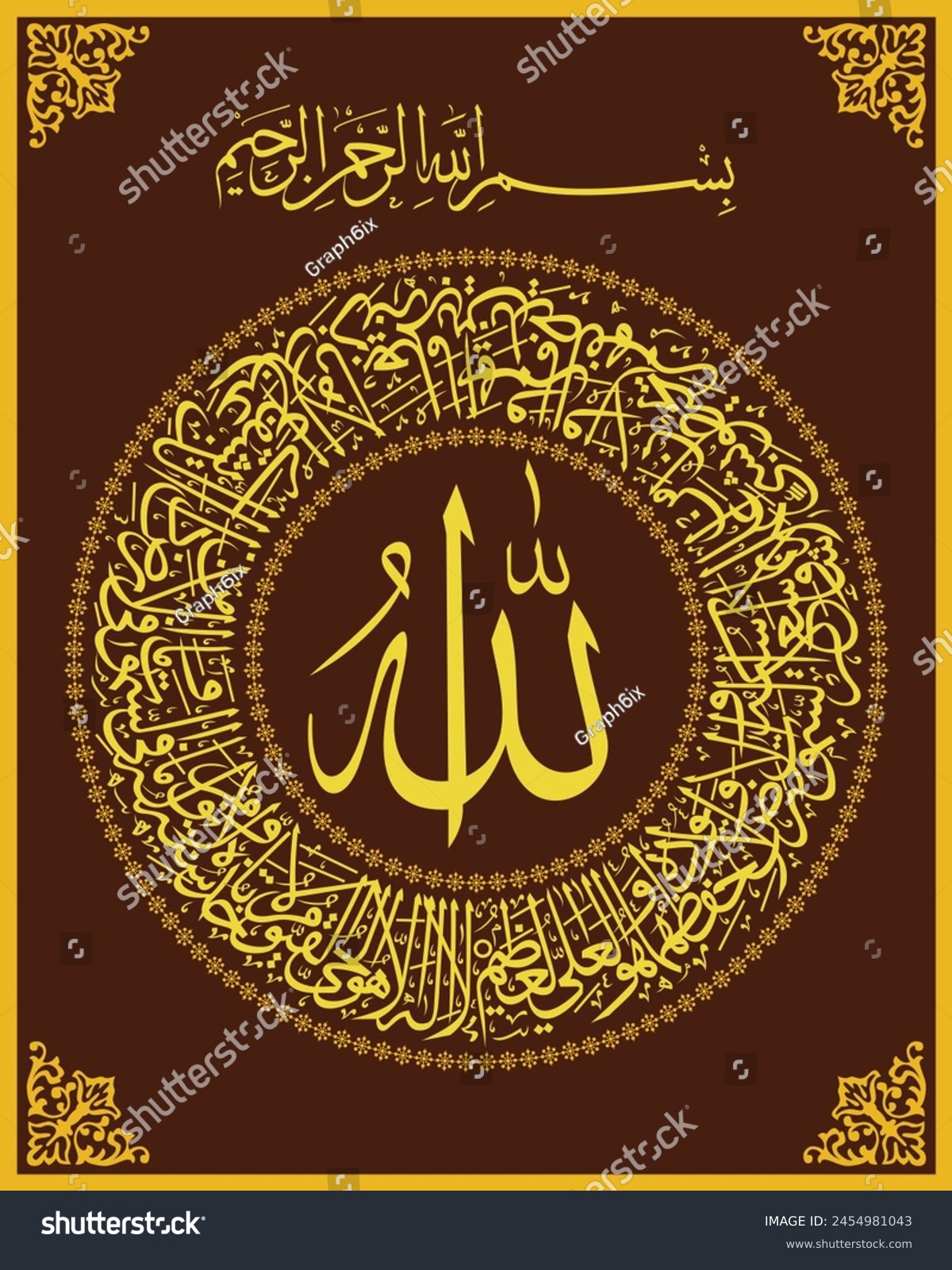 SVG of Islamic calligraphic from verse 255 from chapter 