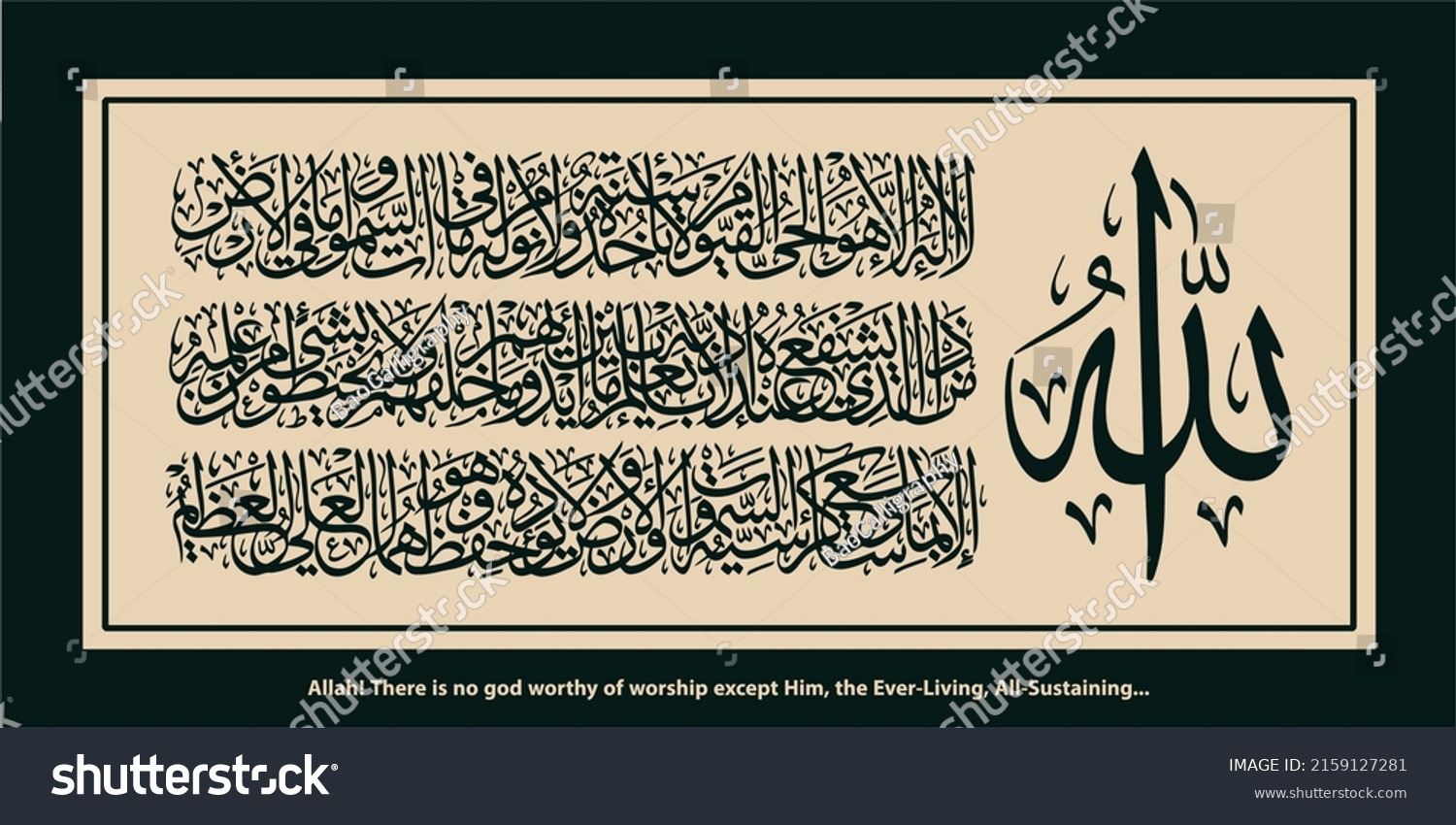 SVG of Islamic calligraphic Name of God And Name of Prophet Muhamad with verse from Quran Baqarah Ayat Al Kursi translated: 