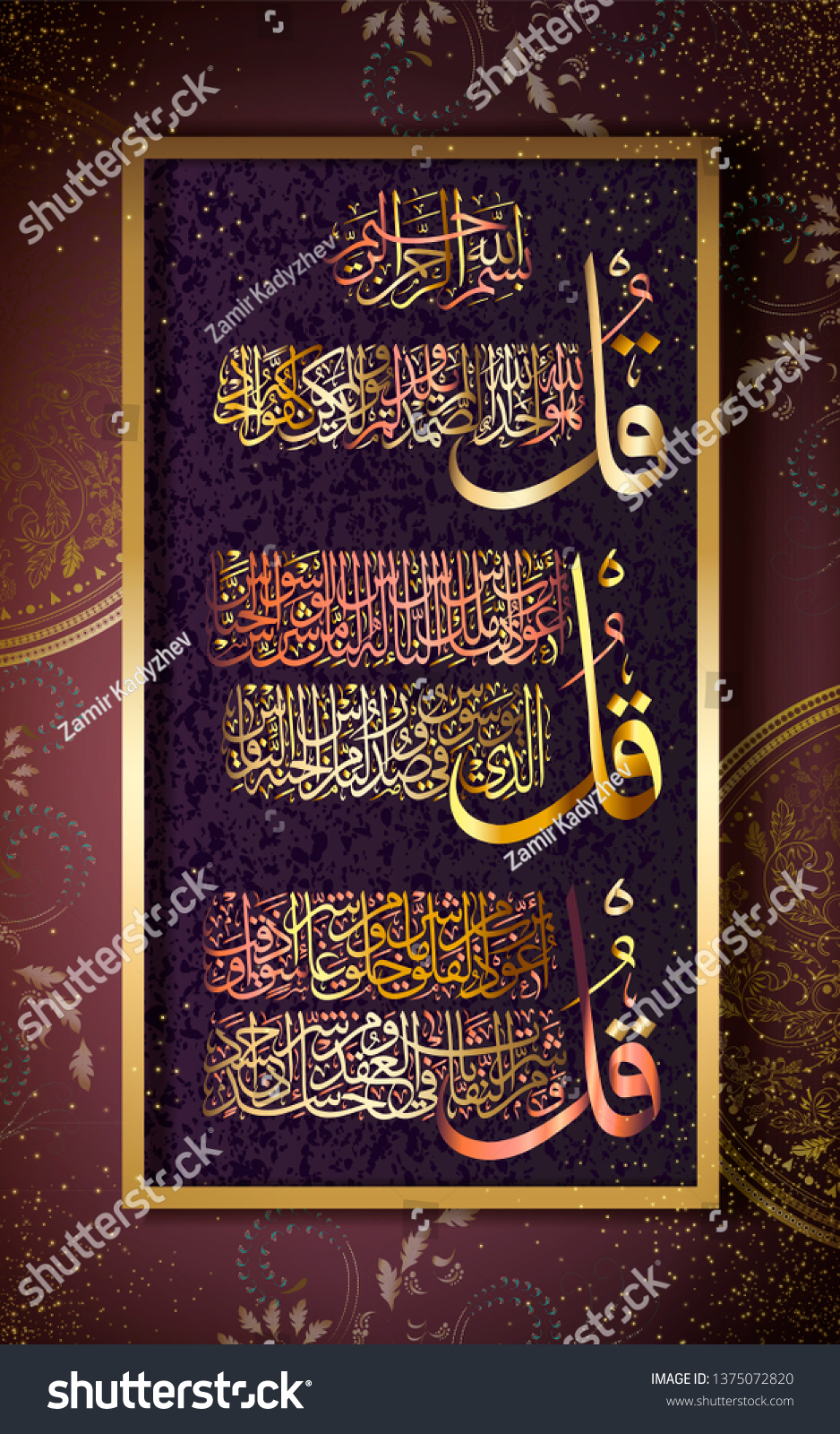 Islamic Calligraphy Quran Surah Al Ikhlas Stock Vector