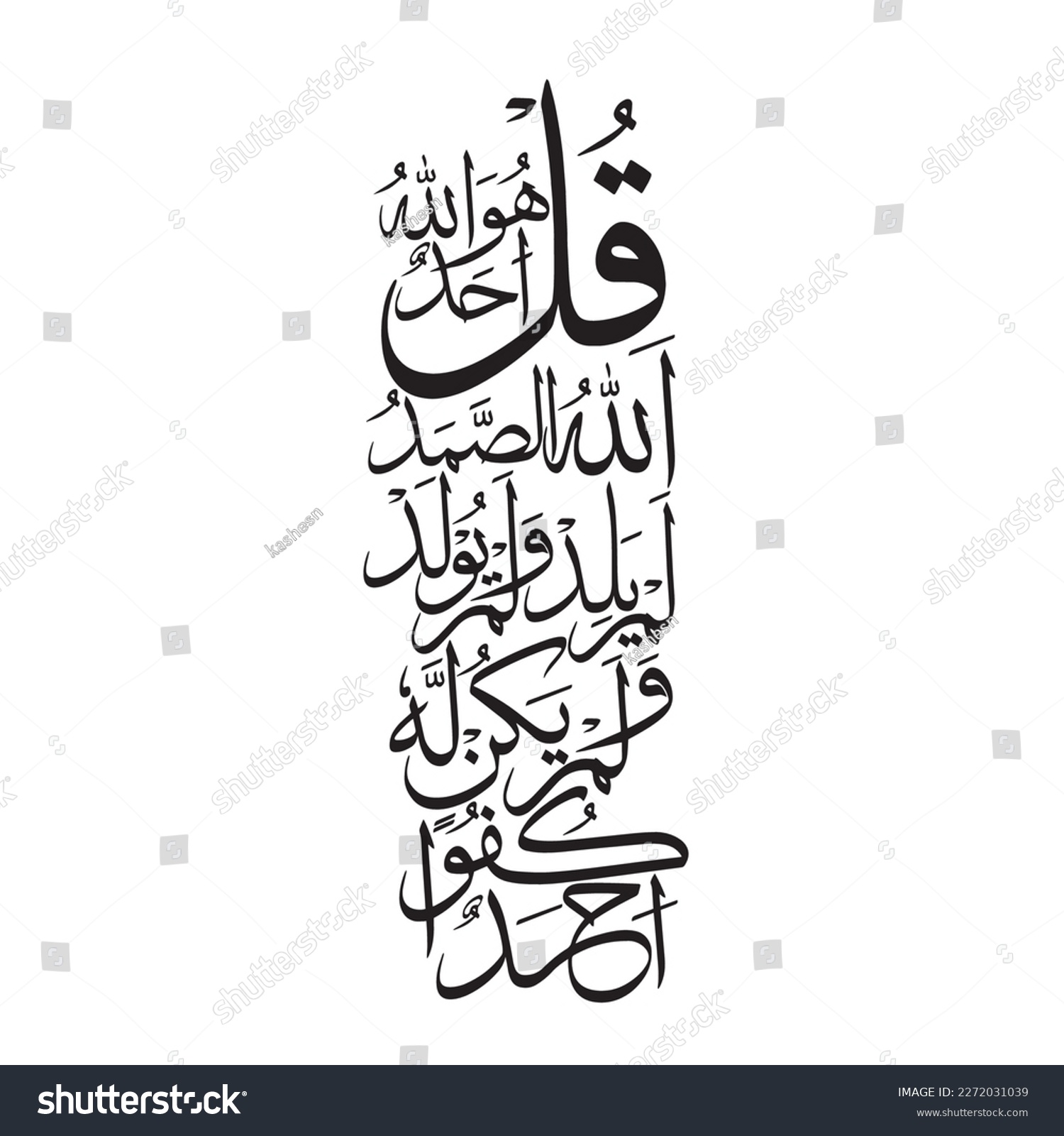 SVG of Islamic Calligraphy Qul wala ahad Ayat    svg
