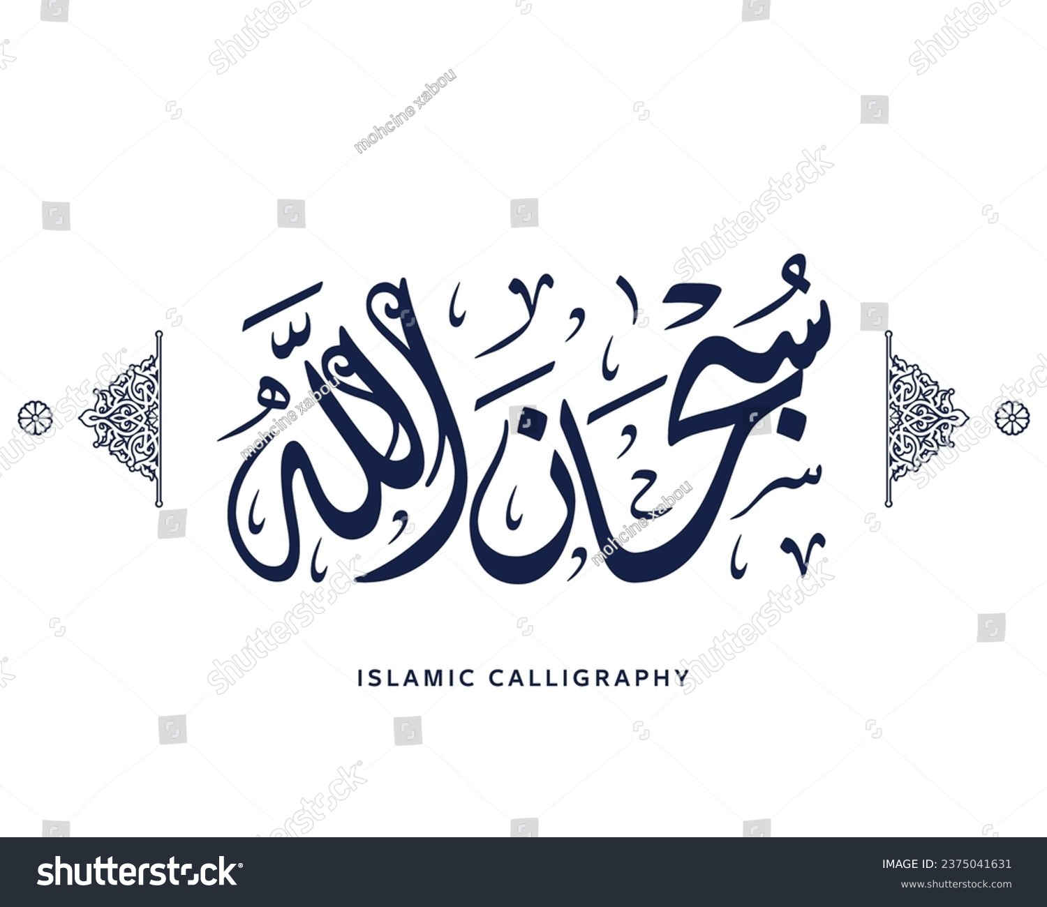 SVG of islamic calligraphy , subhanallah translate : Glory is to Allah , arabic artwork vector , quran verses	 svg