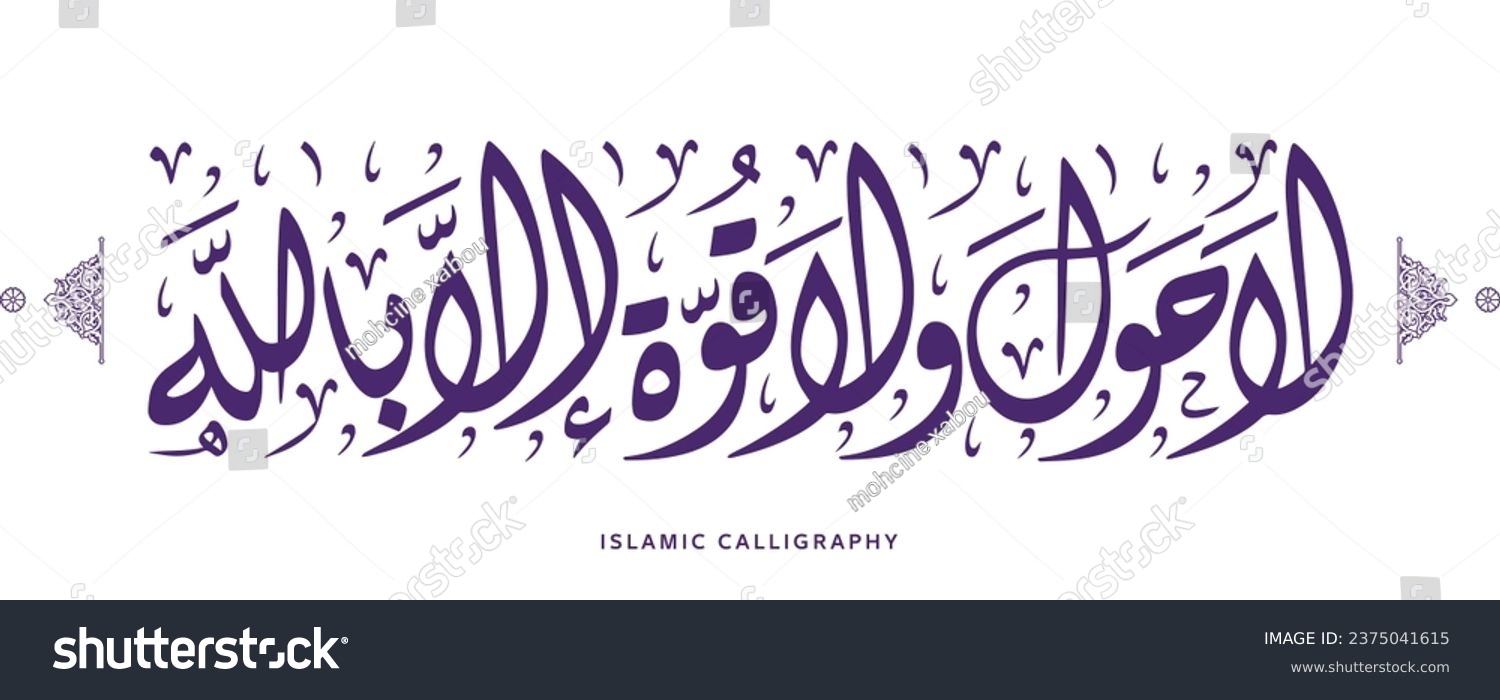 SVG of islamic calligraphy , translate : there is no might and no power except by Allah , arabic artwork vector , quran verses	 svg