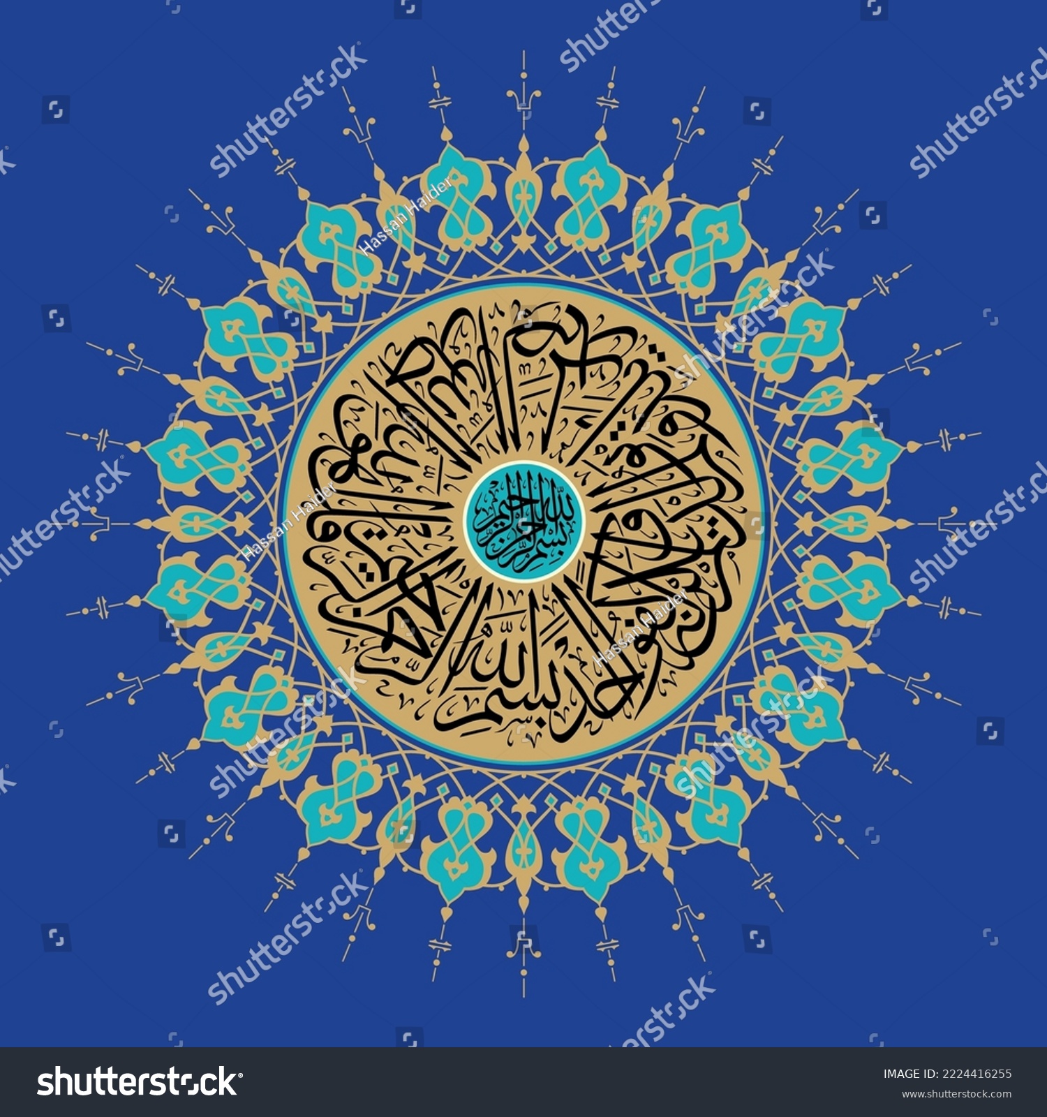 SVG of Islamic calligraphy. verse from the Qur’an on colorful Background. Say He is god the One and Only. god the Eternal Absolute. He begets not nor is svg