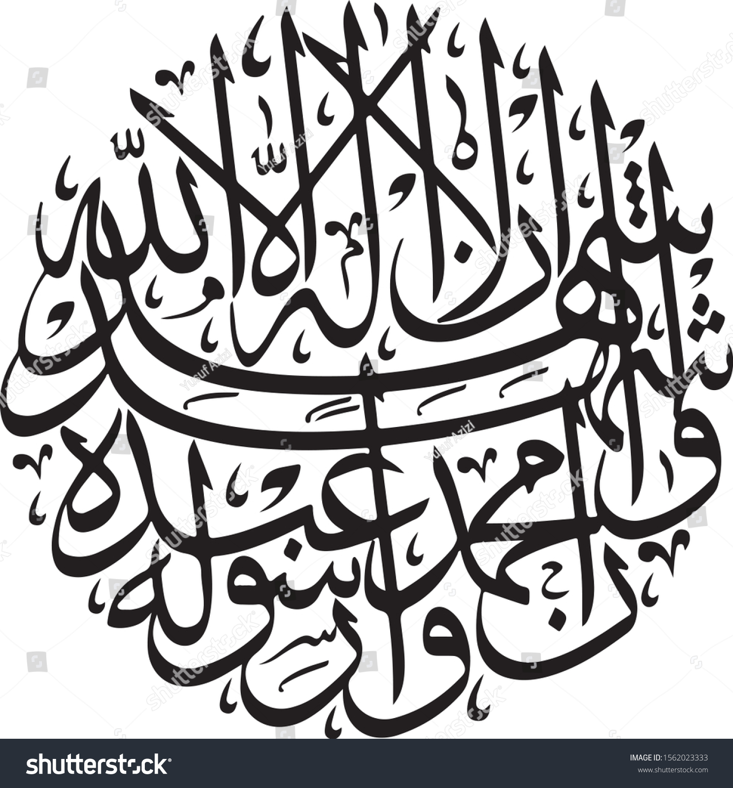 Islamic Shahadah There No God Allah Stock Vector Royalty Free