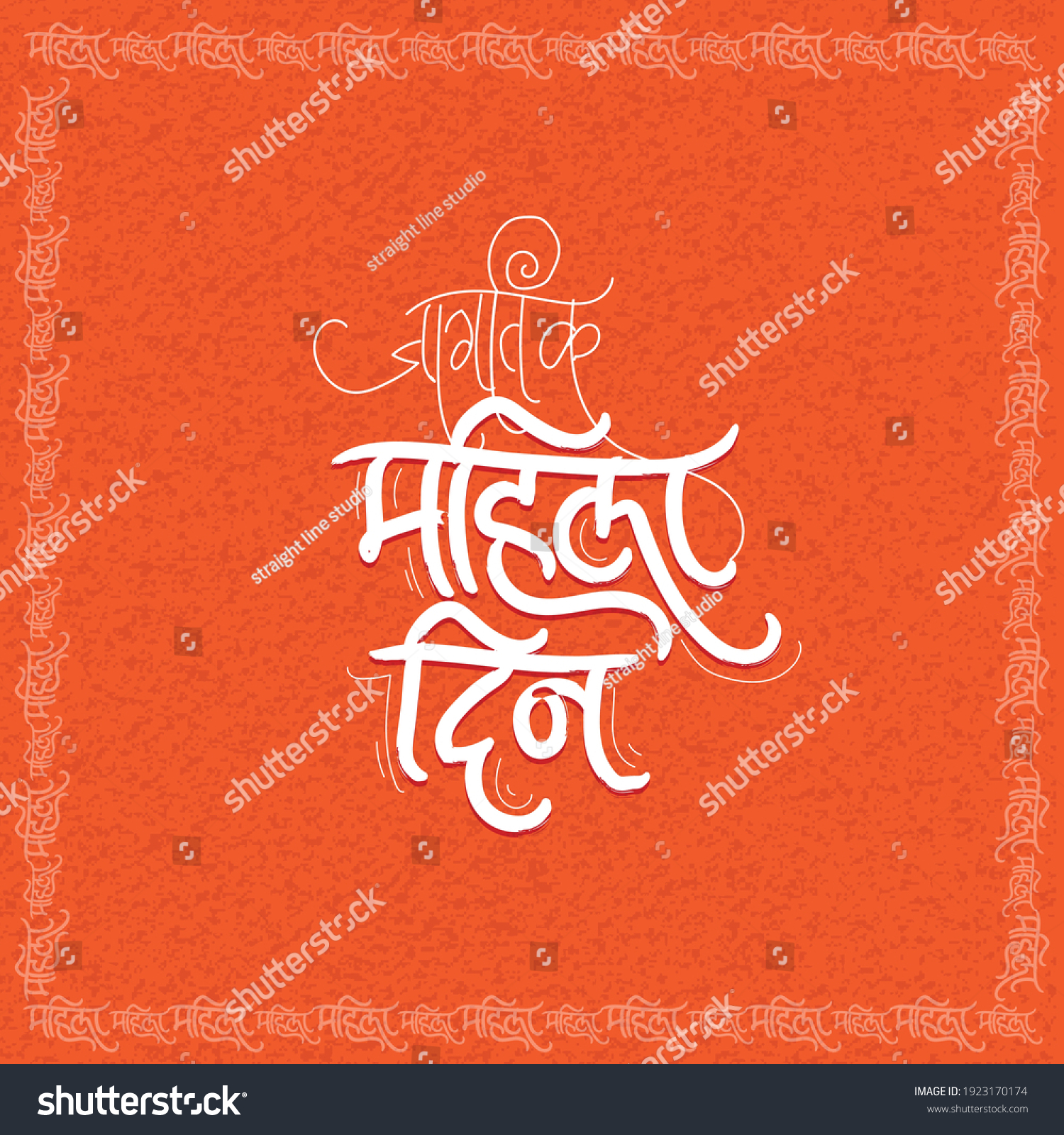 SVG of Jagtik mahila din means world women's day For vector Devanagari Calligraphy. svg