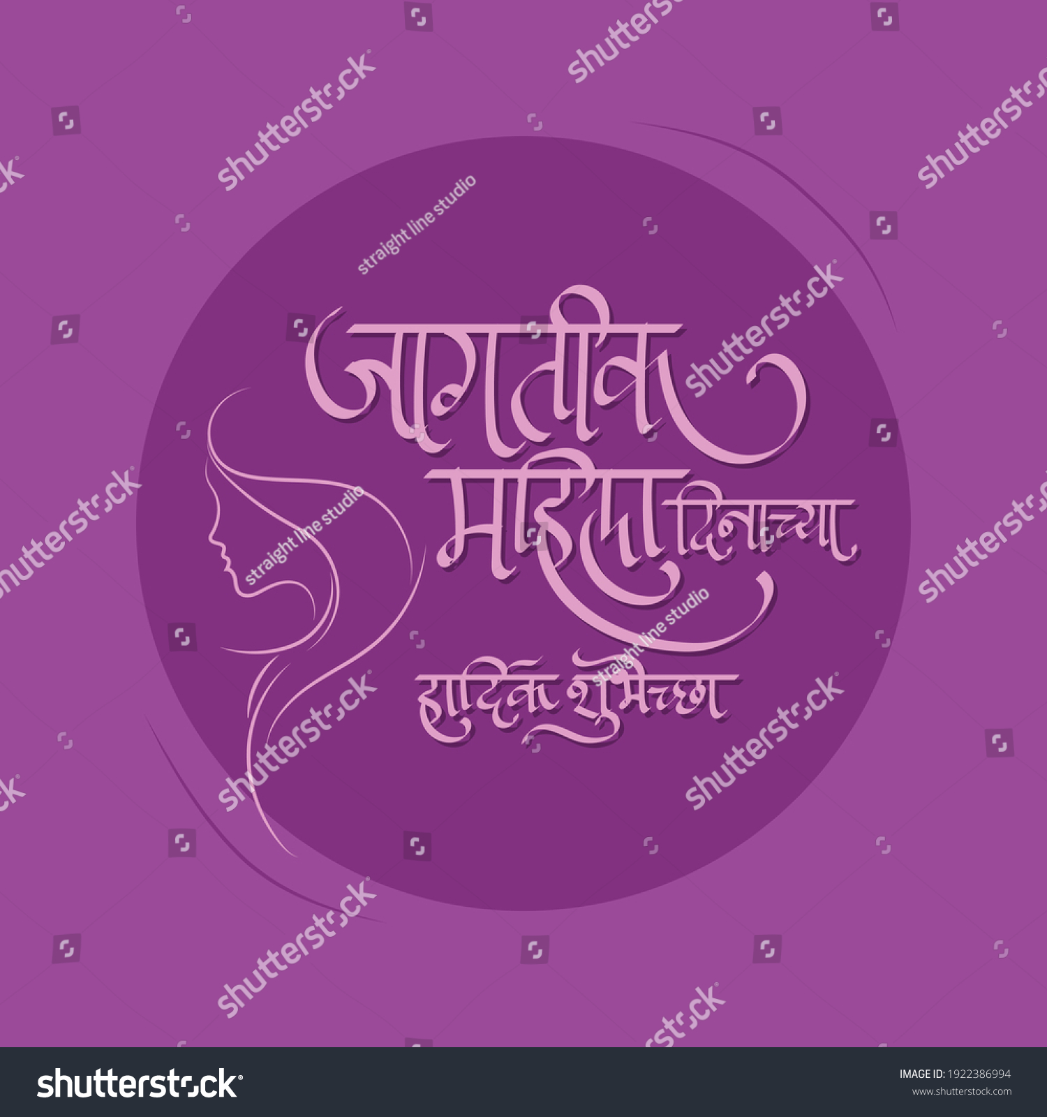 SVG of Jagtik mahila dinachya hardik shubhechha means happy world women's day for vector Devanagari Calligraphy.  svg