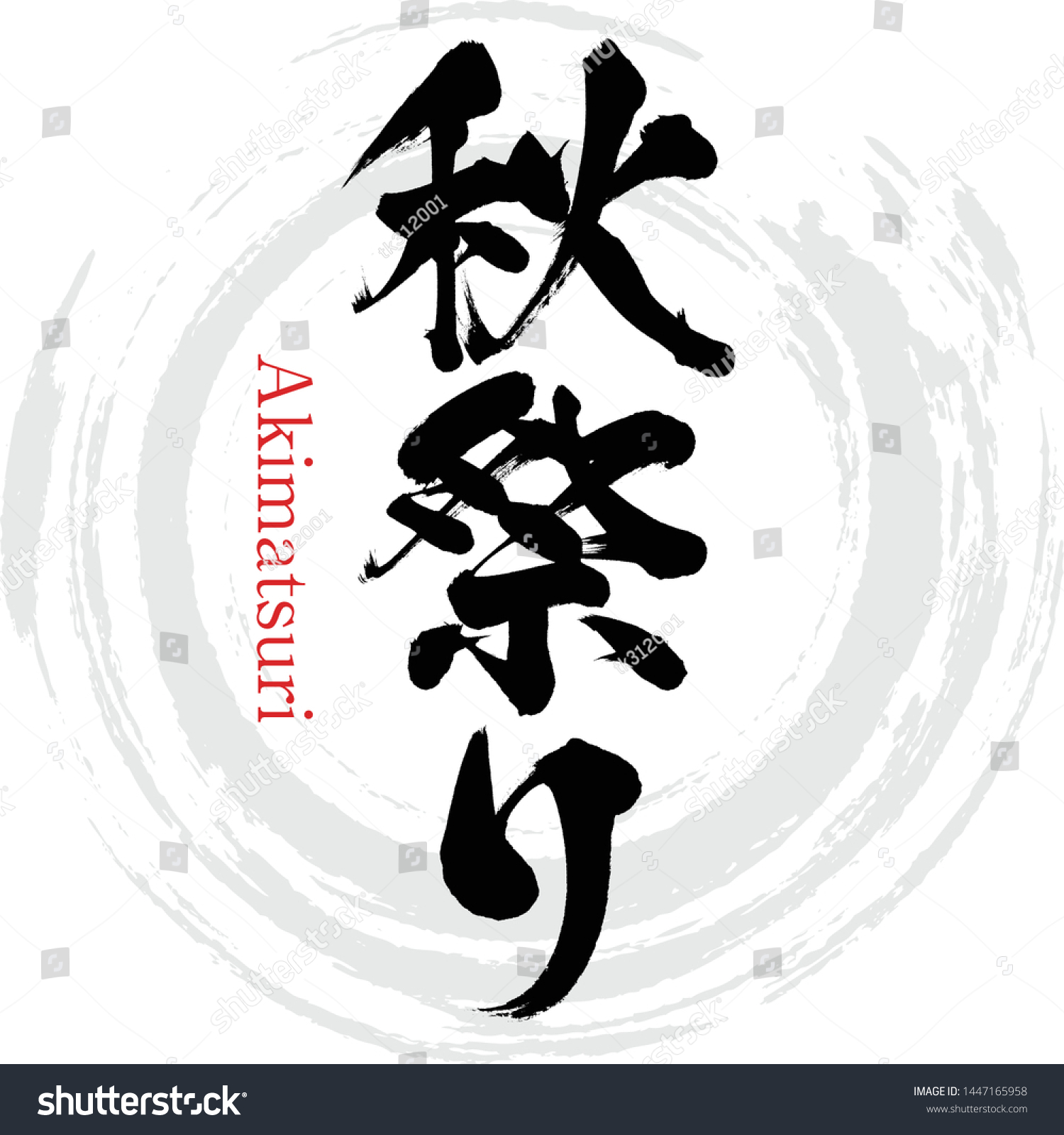 Japanese Calligraphy Kanjivector Illustration Handwritten Kanji Stock Vector Royalty Free