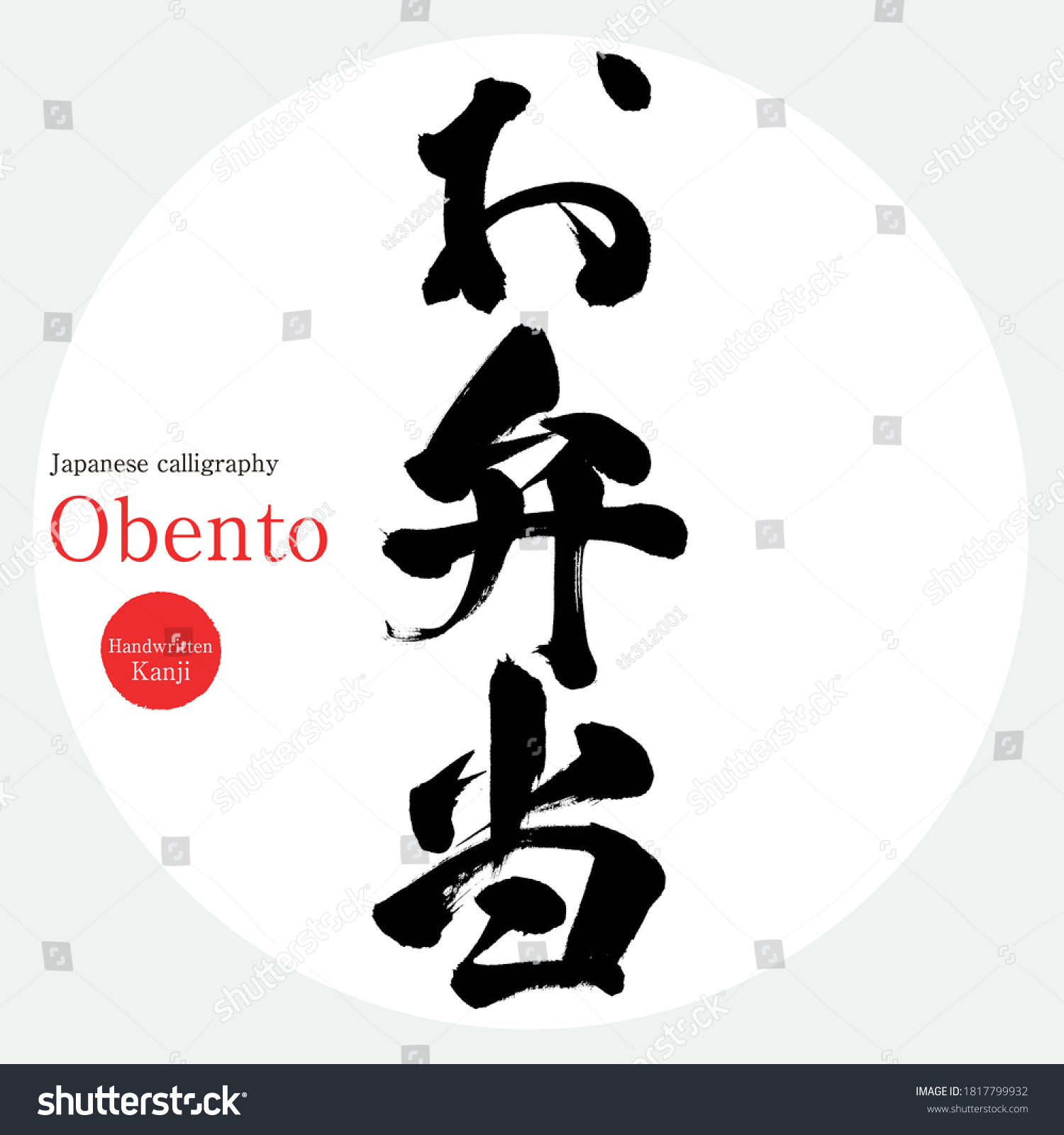 Japanese Calligraphy Kanjivector Illustration Handwritten Kanji Stock Vector Royalty Free