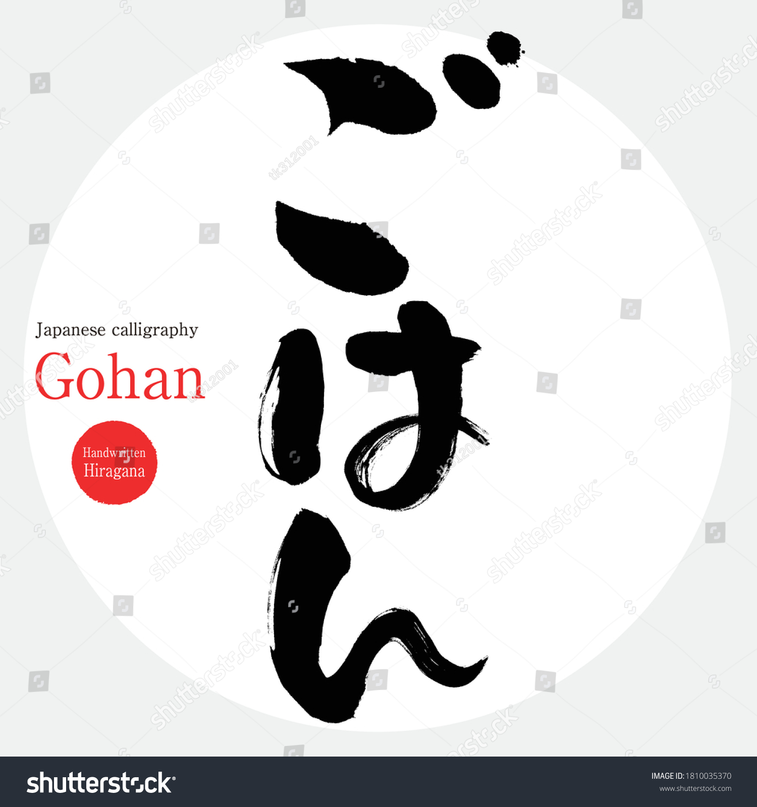 Caligrafía japonesa "Gohan" Hiragana.Ilustración vectorial. Hiragana