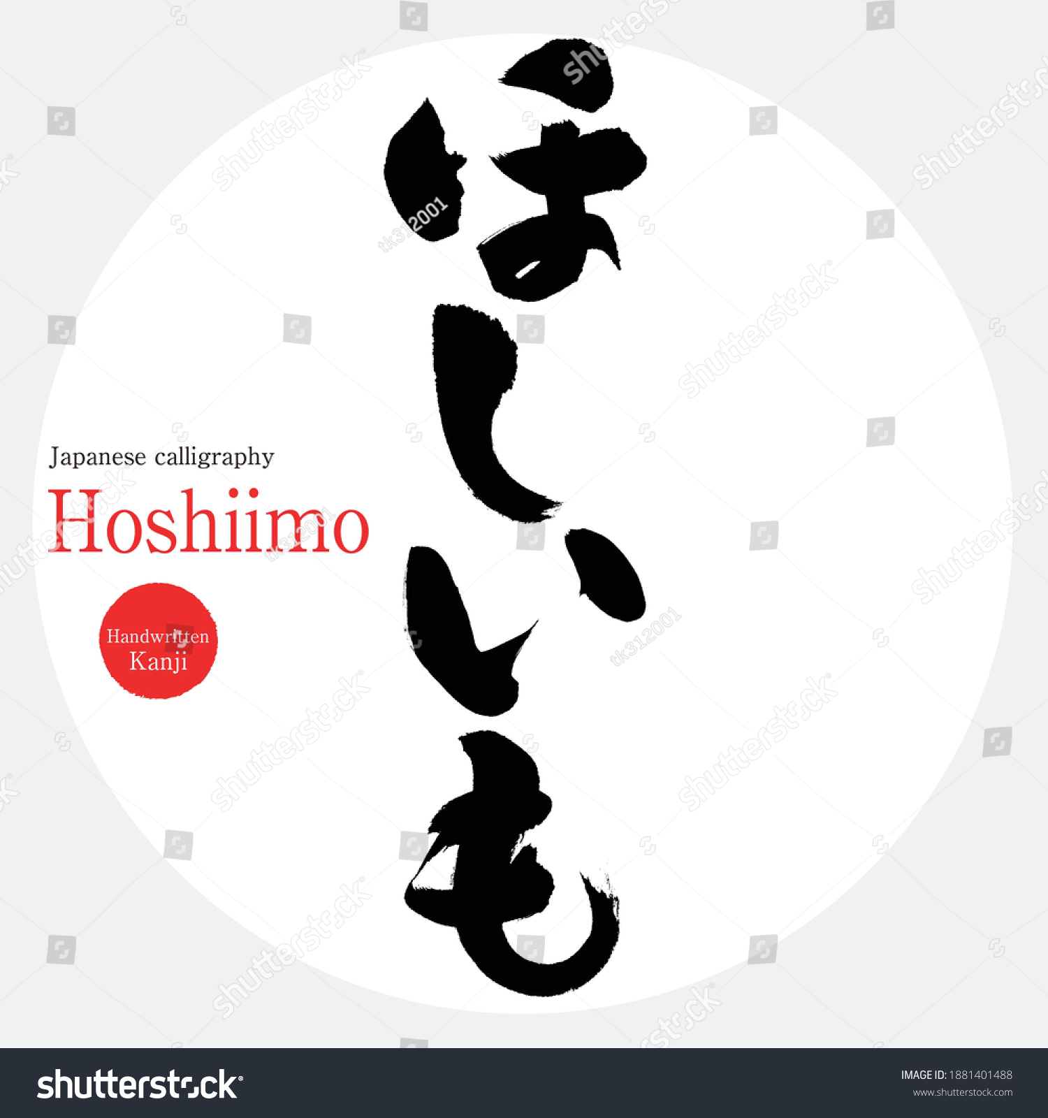 Japanese Calligraphy Hiragana Vector Illustration Handwritten: เวกเตอร์ ...