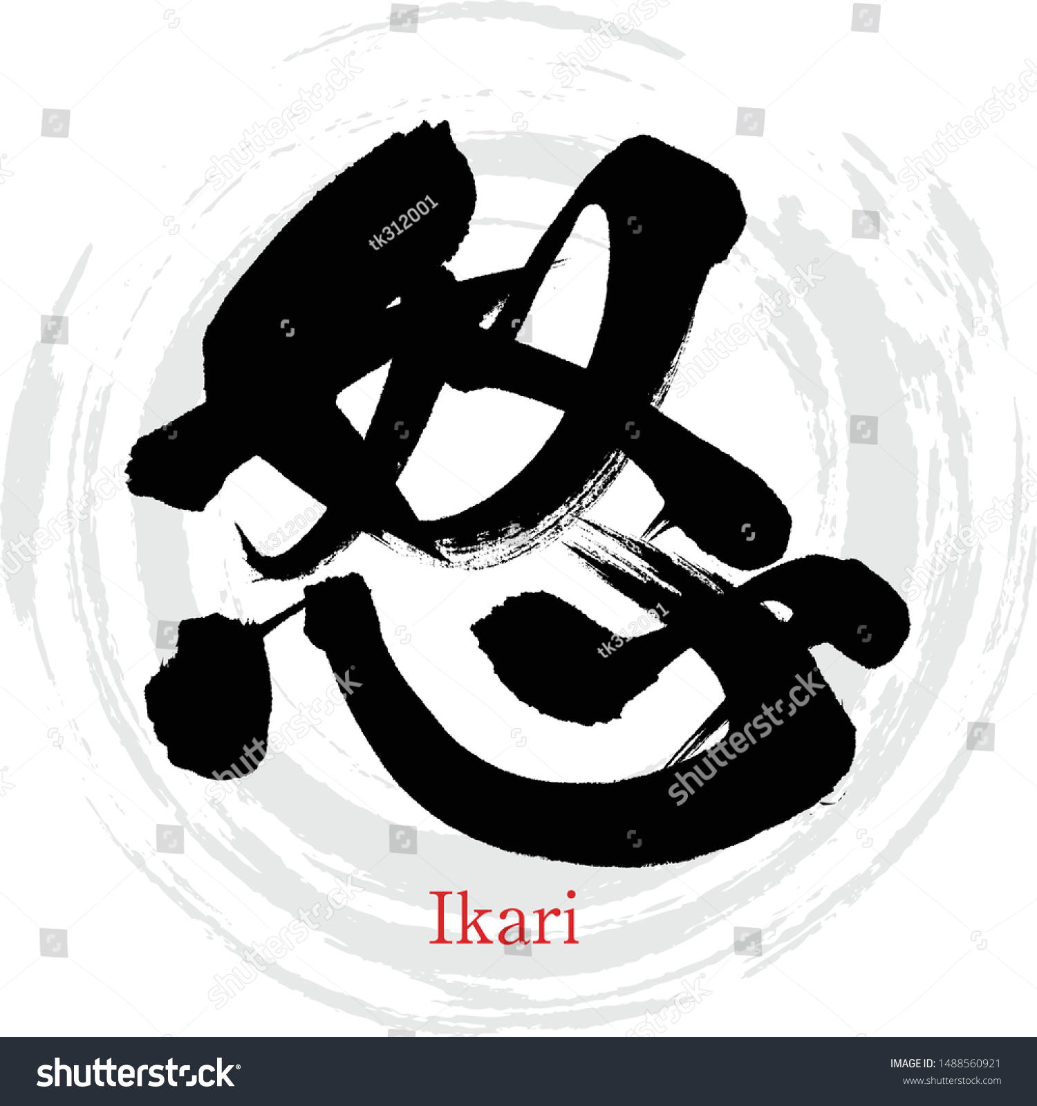 Japanese Calligraphy Kanjivector Illustration Handwritten Kanji Stock Vector Royalty Free