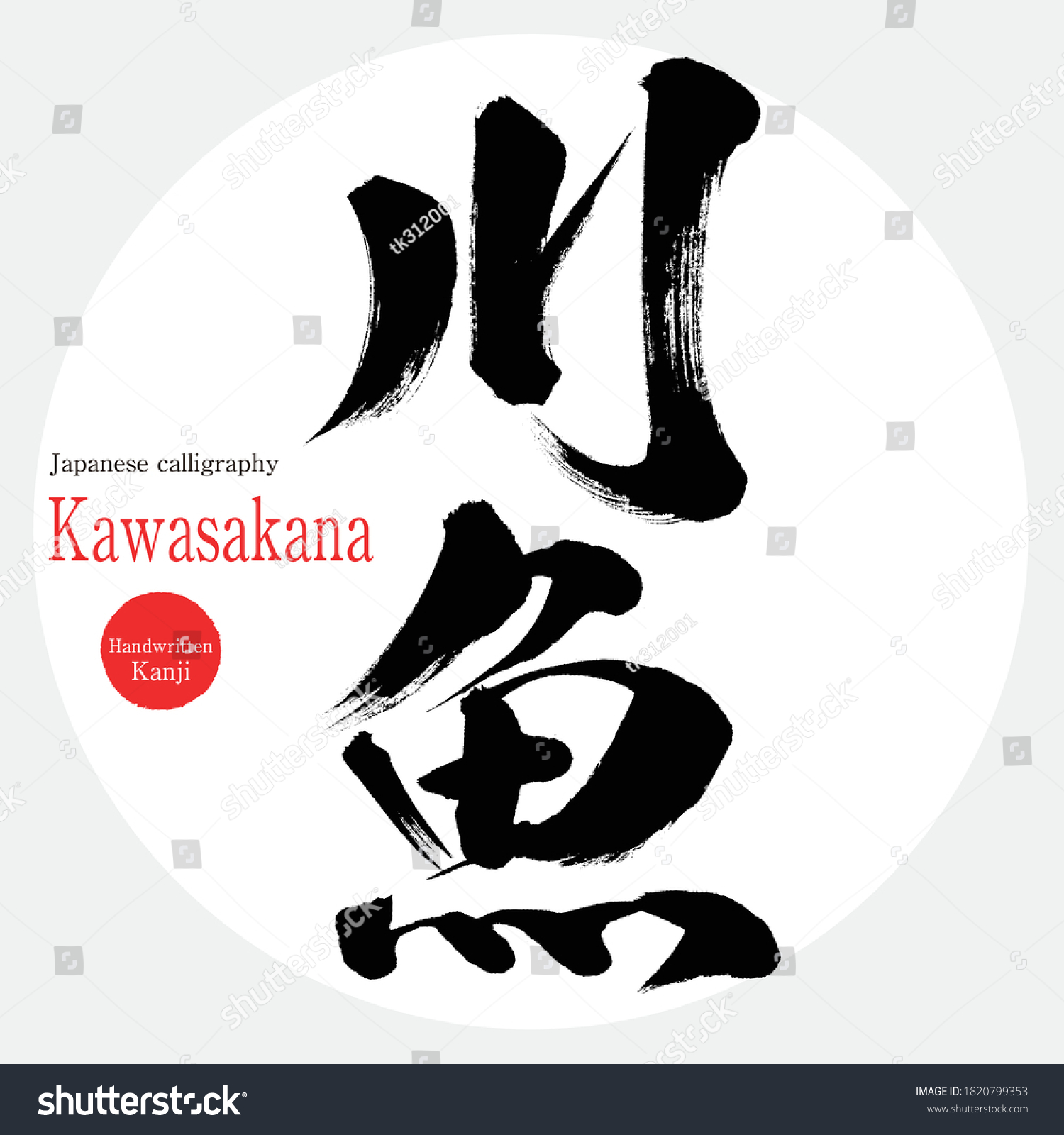 Japanese Calligraphy Kanjivector Illustration Handwritten Kanji Stock Vector Royalty Free