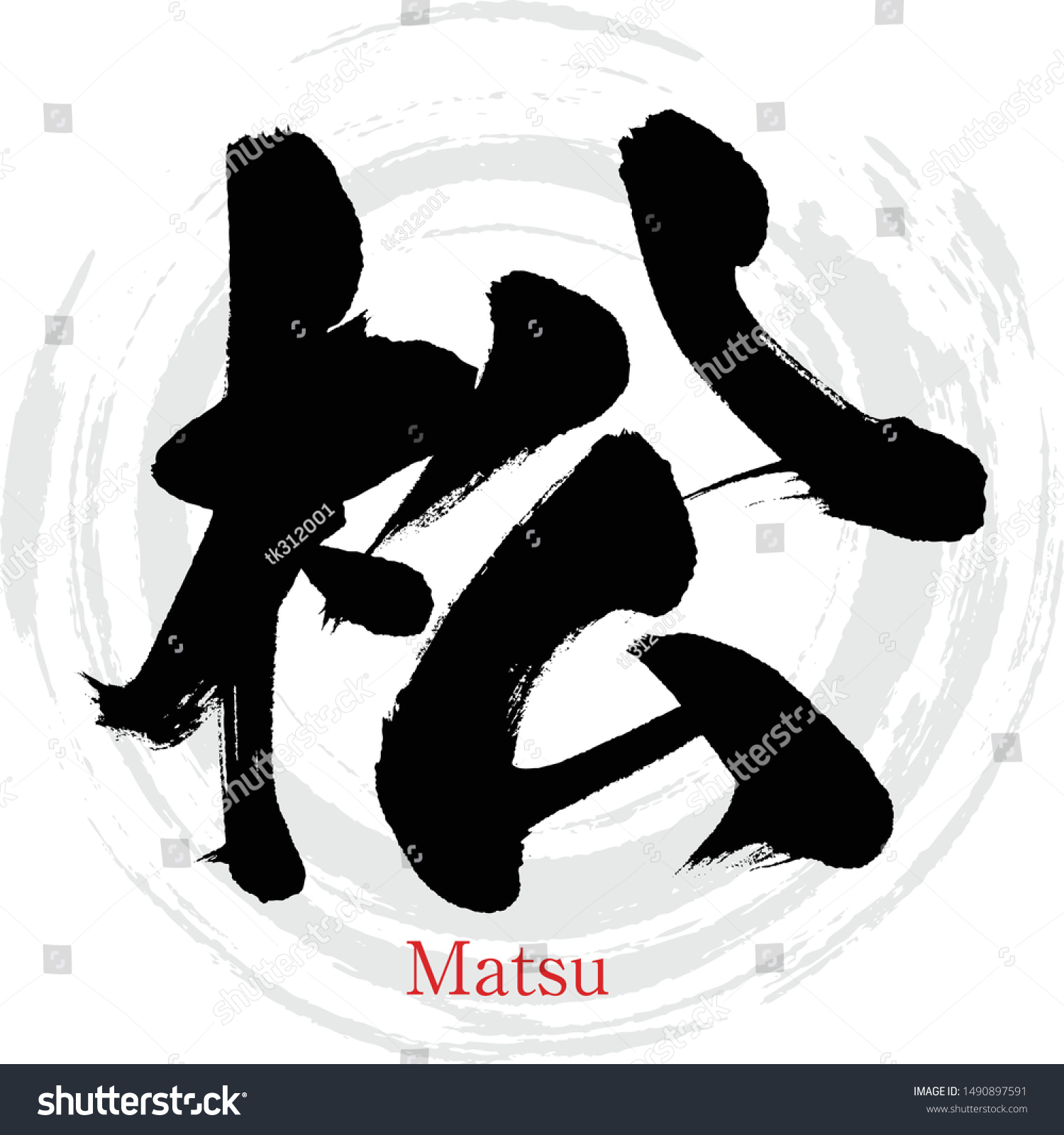 Vektor Stok Japanese Calligraphy Kanjivector Illustration Handwritten 