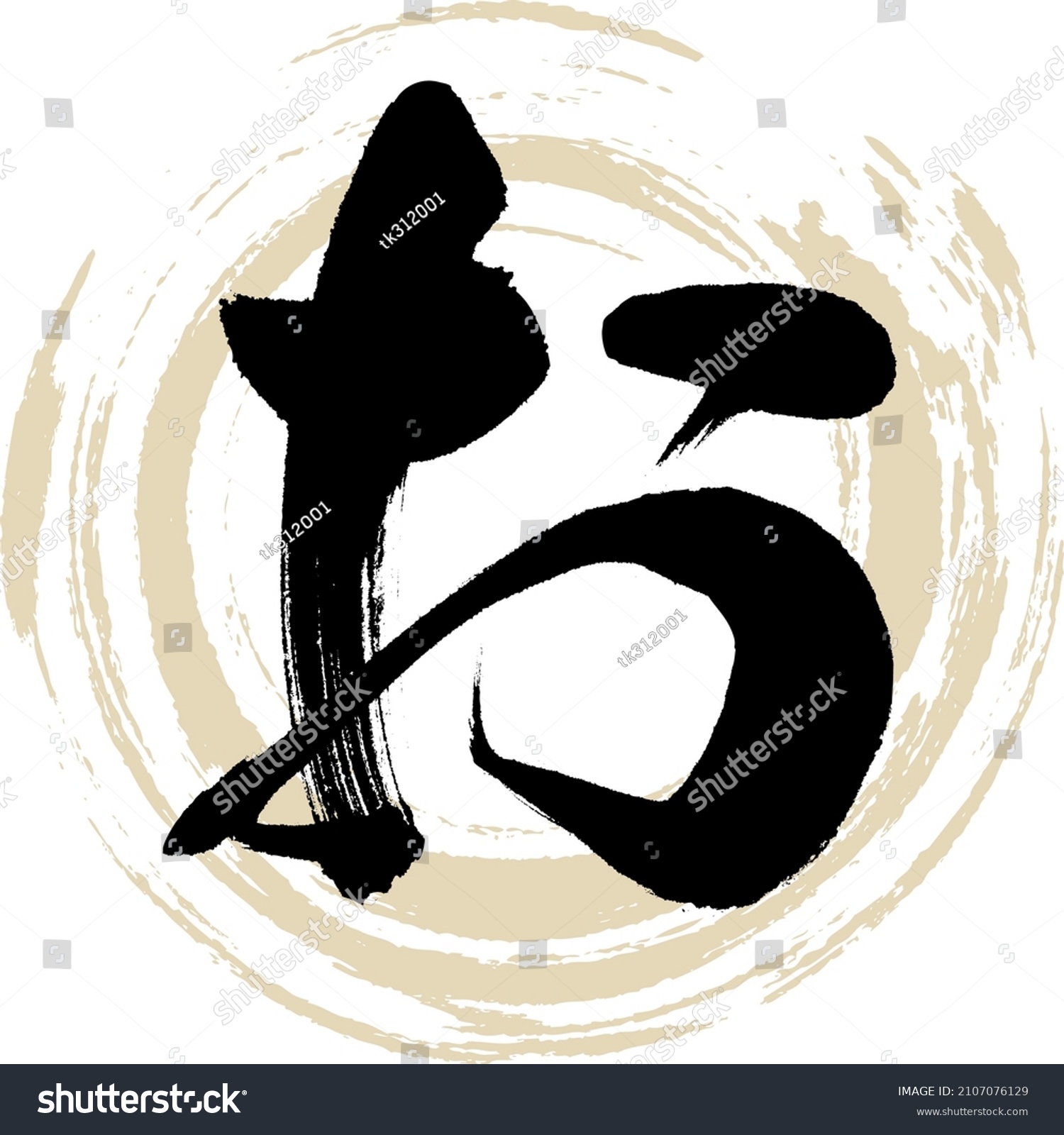 Japanese Calligraphy Hiraganavector Illustration Handwritten Hiragana ...